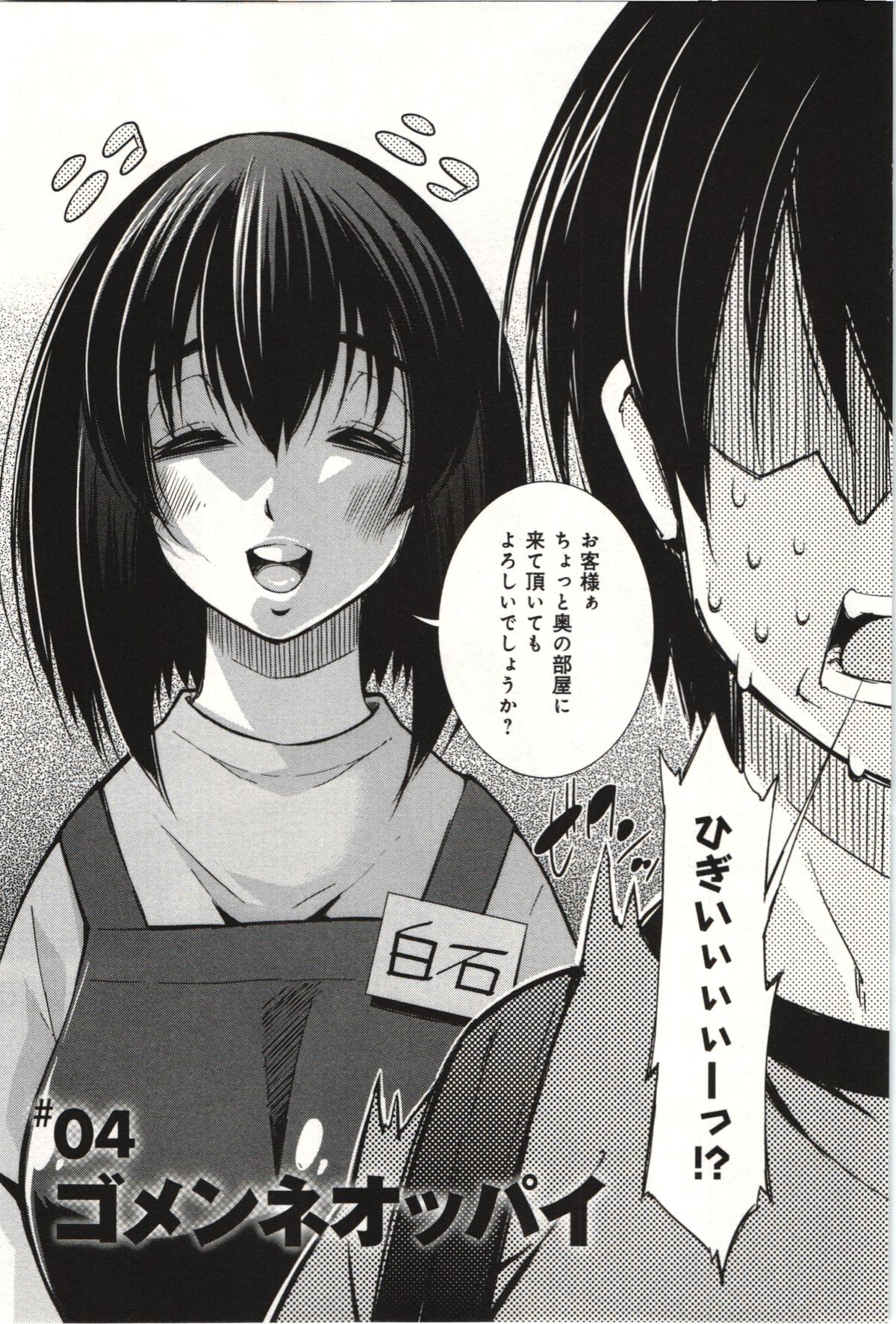 【エロ漫画】おっぱいを見せて誘惑しちゃうｙビッチ巨乳のお姉さん…クンニをされて騎乗位で生ハメ中出しセクスで淫乱堕ちしちゃう【舞原マツゲ：ゴメンネオッパイ】