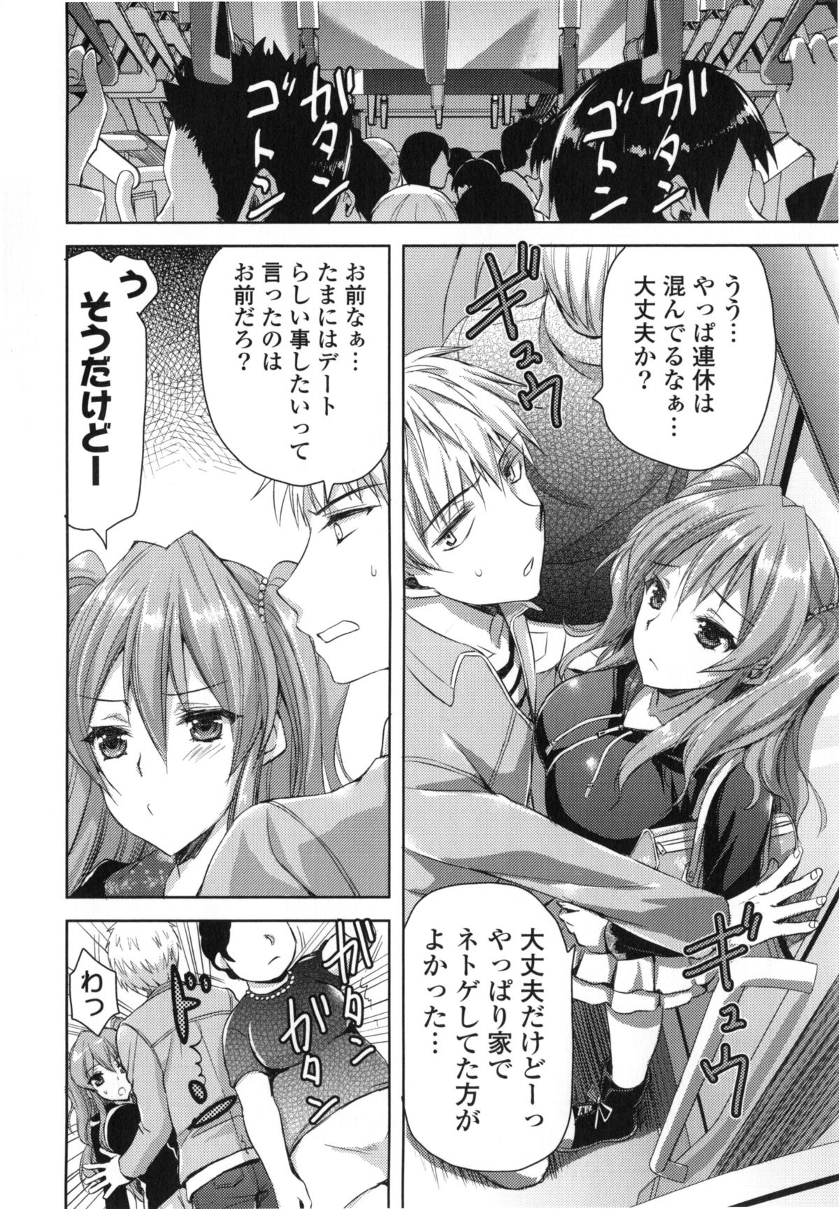 【エロ漫画】電車で誘惑しちゃう巨乳のノーブラお姉さん…手コキや手マンをしてホテルにいき生ハメ中出しイチャラブセックスしちゃう【あやかわりく：彼女がノーブラ♥だったので】