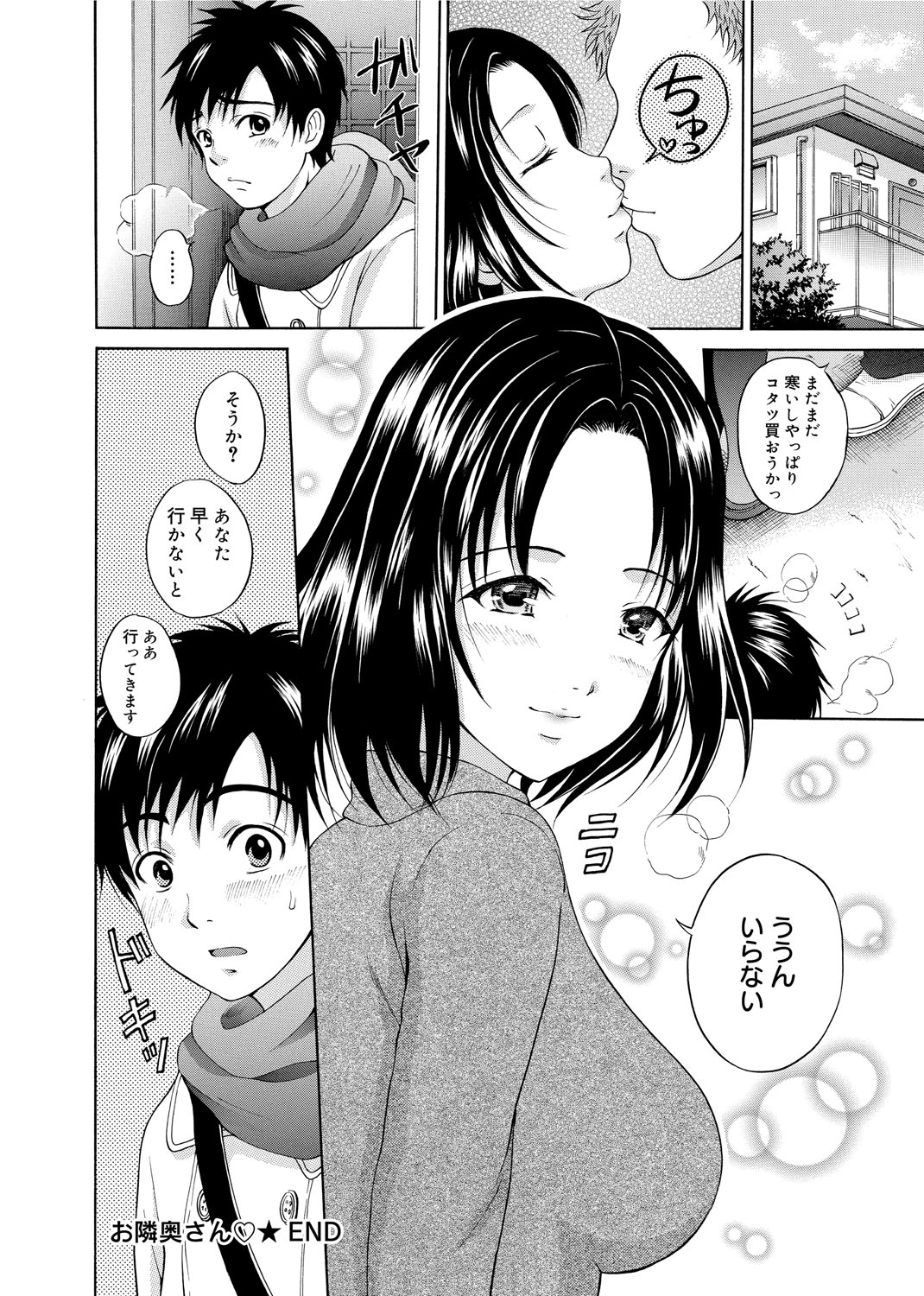 【エロ漫画】こたつの中でイチャラブセックスしちゃう人妻…バックで生ハメ中出しされて淫乱堕ちしちゃう【花札さくら：お隣奥さん♥】