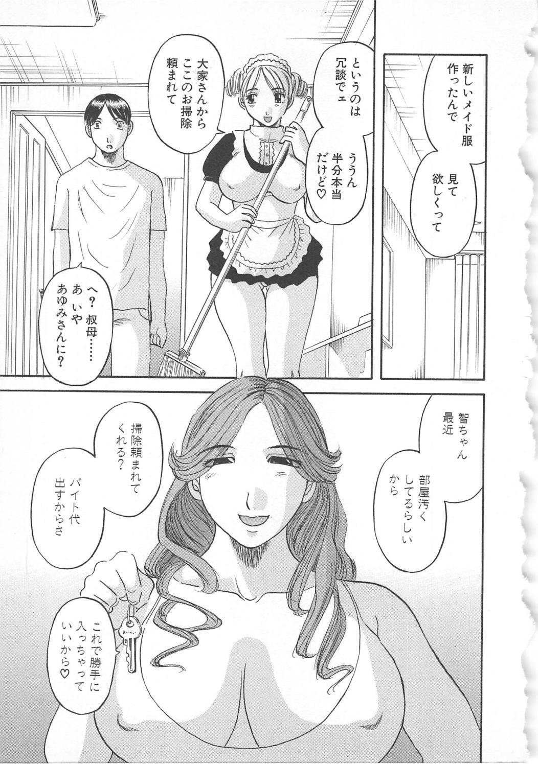 【エロ漫画】誘惑しちゃうグラマーなメイド…イチャイチャとトロ顔セックスで快楽堕ちしちゃう！【かわもりみさき：ご奉仕いたします】