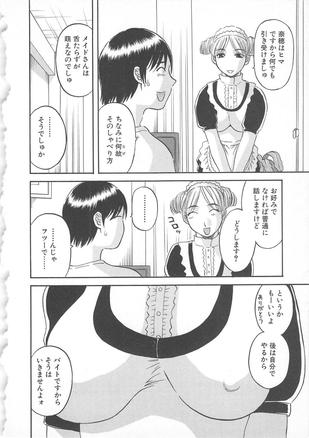 【エロ漫画】誘惑しちゃうグラマーなメイド…イチャイチャとトロ顔セックスで快楽堕ちしちゃう！【かわもりみさき：ご奉仕いたします】