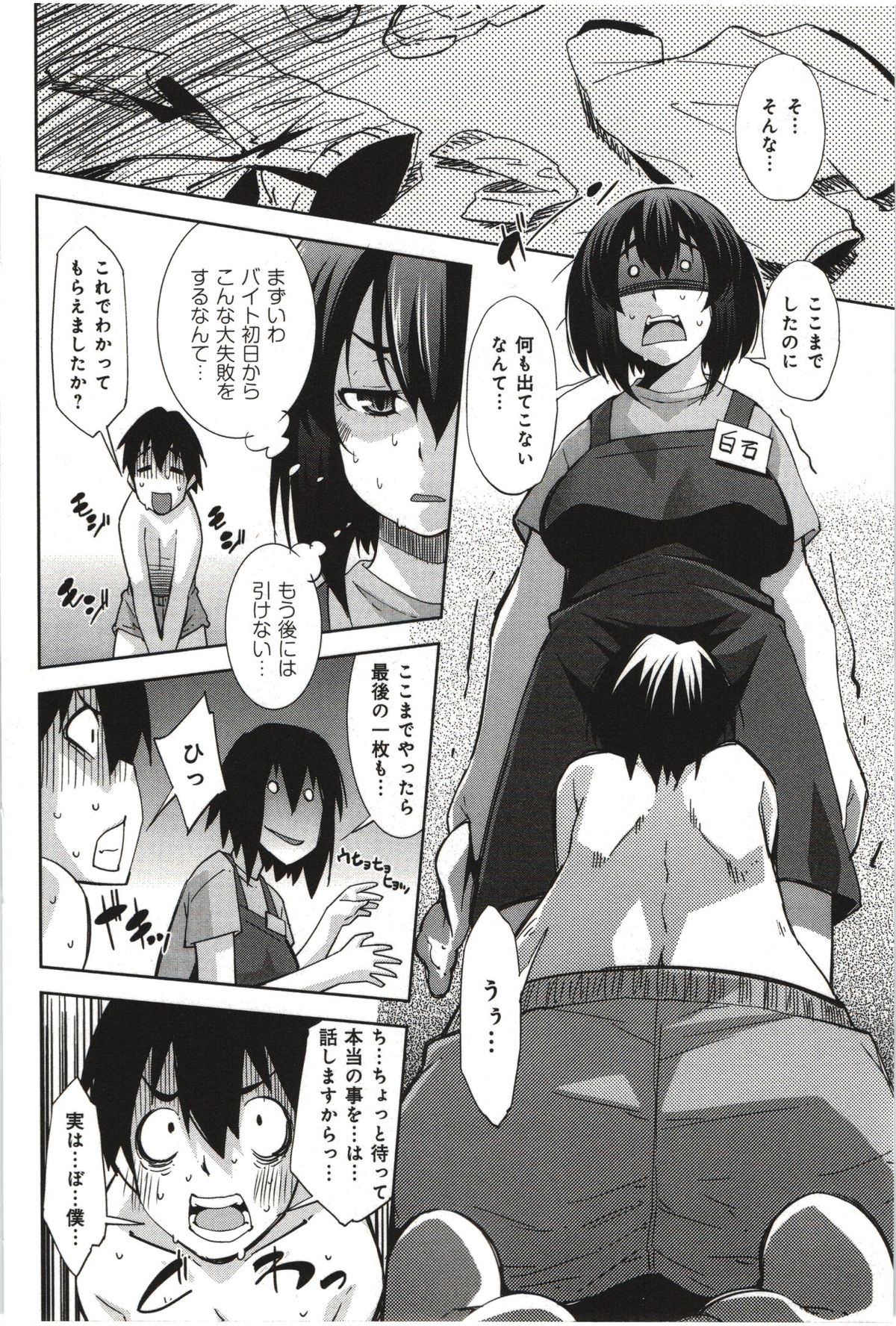 【エロ漫画】おっぱいを見せて誘惑しちゃうｙビッチ巨乳のお姉さん…クンニをされて騎乗位で生ハメ中出しセクスで淫乱堕ちしちゃう【舞原マツゲ：ゴメンネオッパイ】