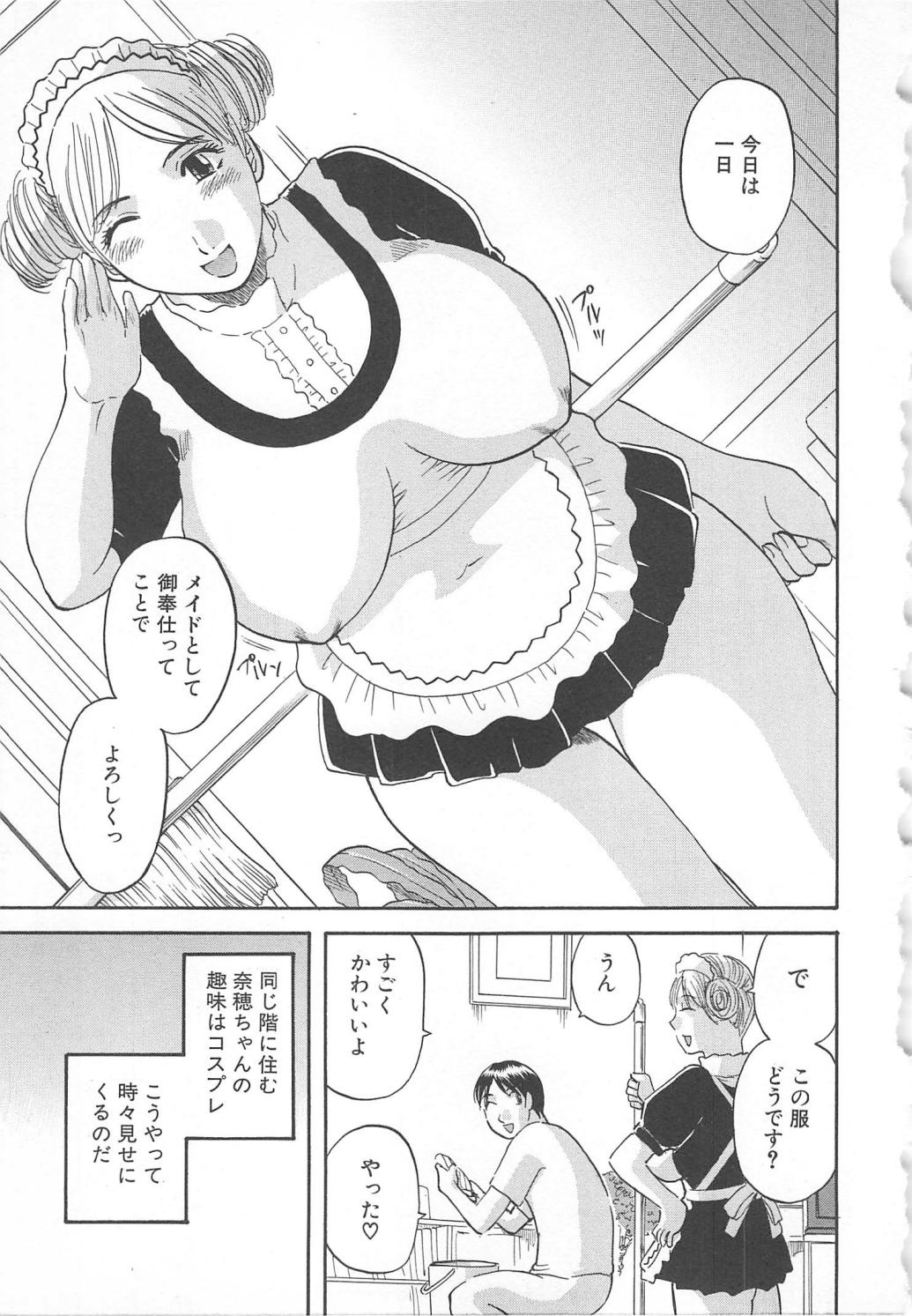 【エロ漫画】誘惑しちゃうグラマーなメイド…イチャイチャとトロ顔セックスで快楽堕ちしちゃう！【かわもりみさき：ご奉仕いたします】