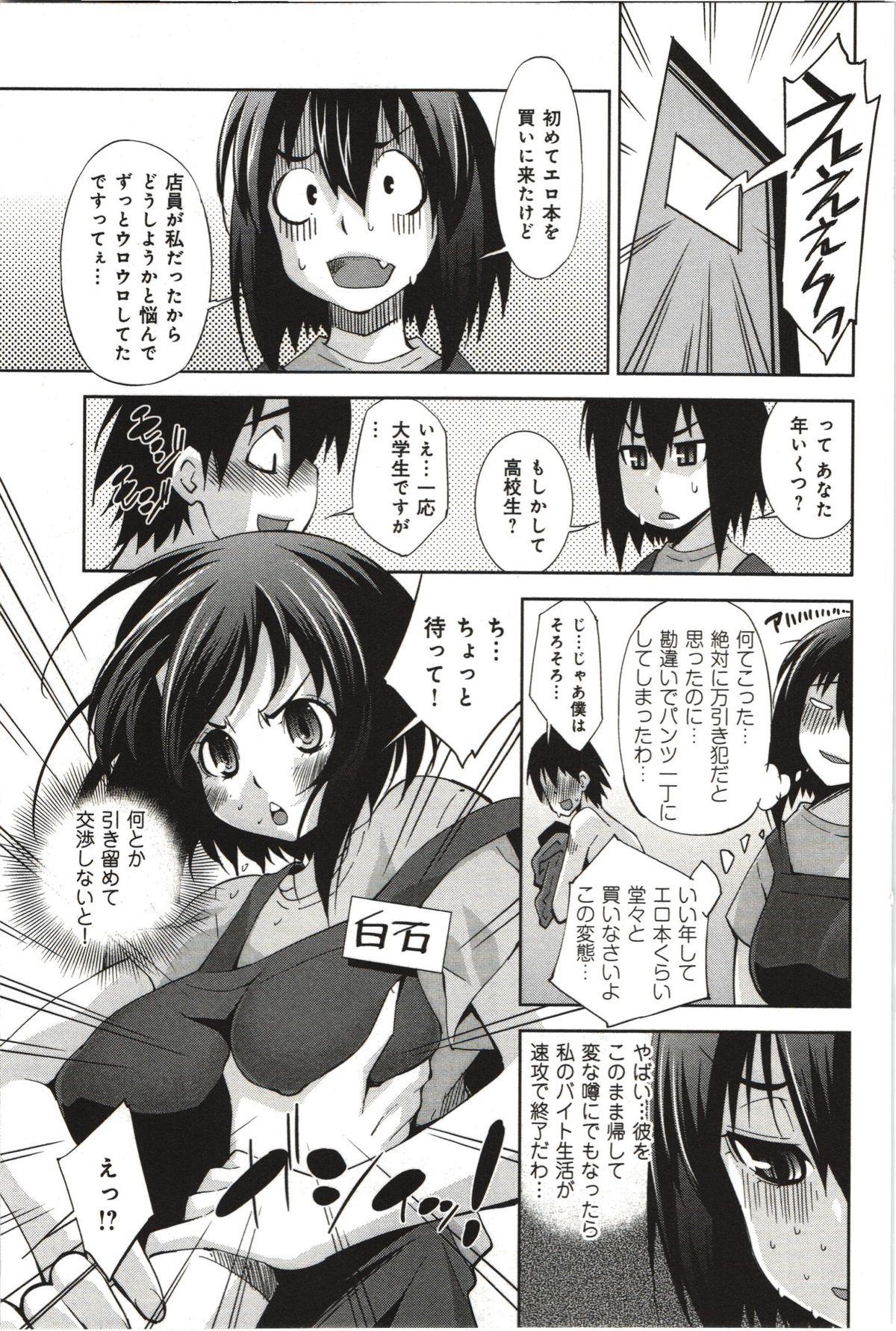 【エロ漫画】おっぱいを見せて誘惑しちゃうｙビッチ巨乳のお姉さん…クンニをされて騎乗位で生ハメ中出しセクスで淫乱堕ちしちゃう【舞原マツゲ：ゴメンネオッパイ】