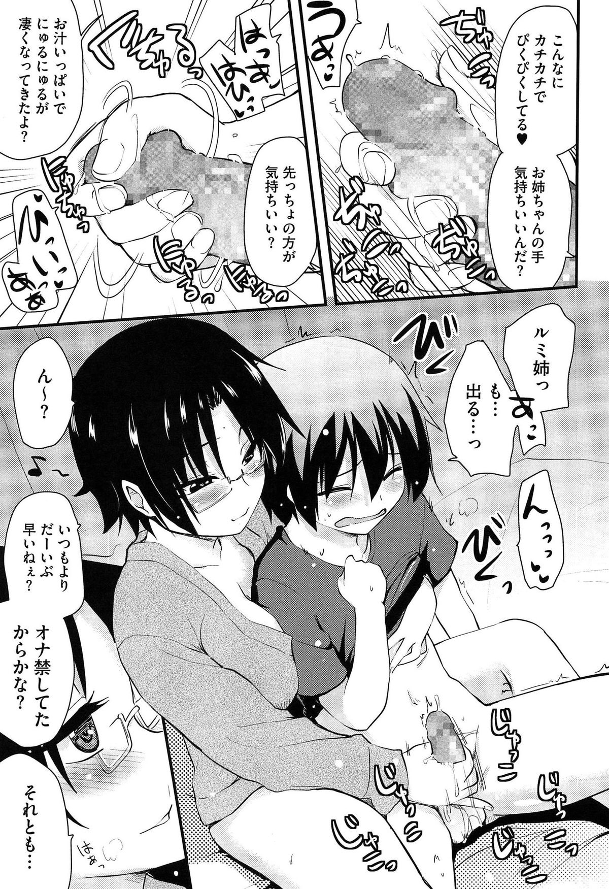 【エロ漫画】エッチなＤＶＤ借りるからオナ禁してたら巨乳姉に童貞奪われた…ちんこ弄られ手コキで大量放出したら姉ちゃんマンコに挿入して近親相姦セックスで脱童貞しちゃってる【聖☆司：AUよりエロい姉】