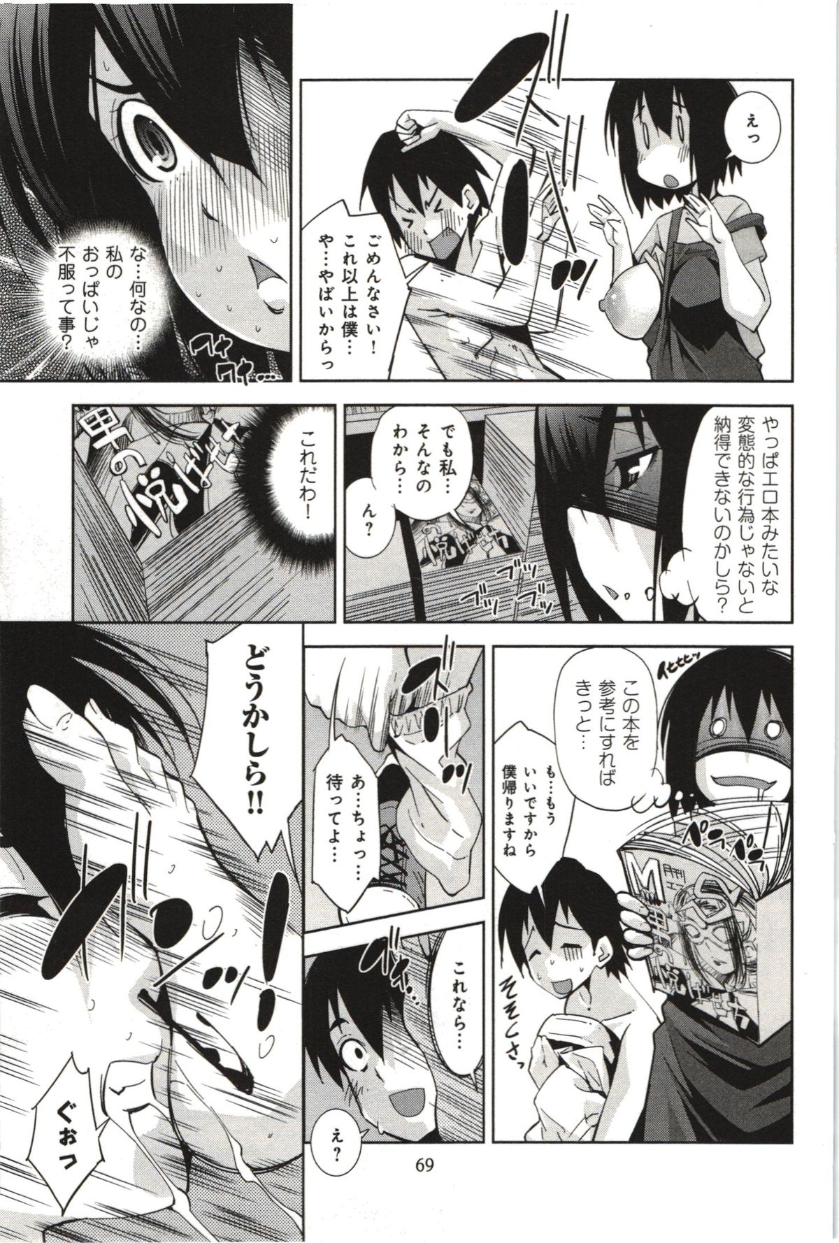 【エロ漫画】おっぱいを見せて誘惑しちゃうｙビッチ巨乳のお姉さん…クンニをされて騎乗位で生ハメ中出しセクスで淫乱堕ちしちゃう【舞原マツゲ：ゴメンネオッパイ】