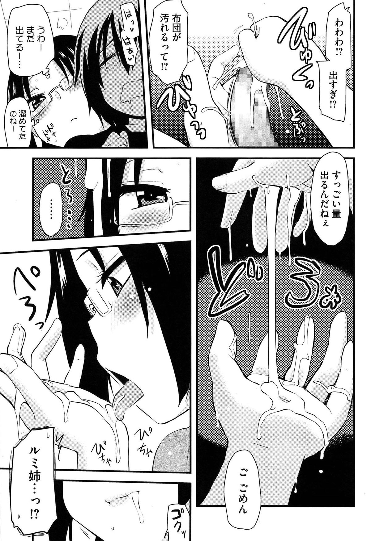 【エロ漫画】エッチなＤＶＤ借りるからオナ禁してたら巨乳姉に童貞奪われた…ちんこ弄られ手コキで大量放出したら姉ちゃんマンコに挿入して近親相姦セックスで脱童貞しちゃってる【聖☆司：AUよりエロい姉】