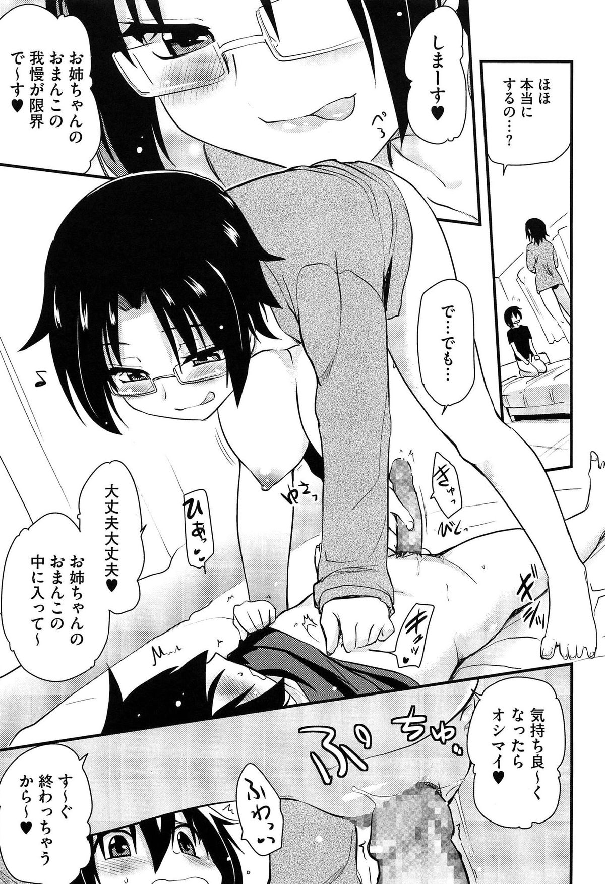 【エロ漫画】エッチなＤＶＤ借りるからオナ禁してたら巨乳姉に童貞奪われた…ちんこ弄られ手コキで大量放出したら姉ちゃんマンコに挿入して近親相姦セックスで脱童貞しちゃってる【聖☆司：AUよりエロい姉】