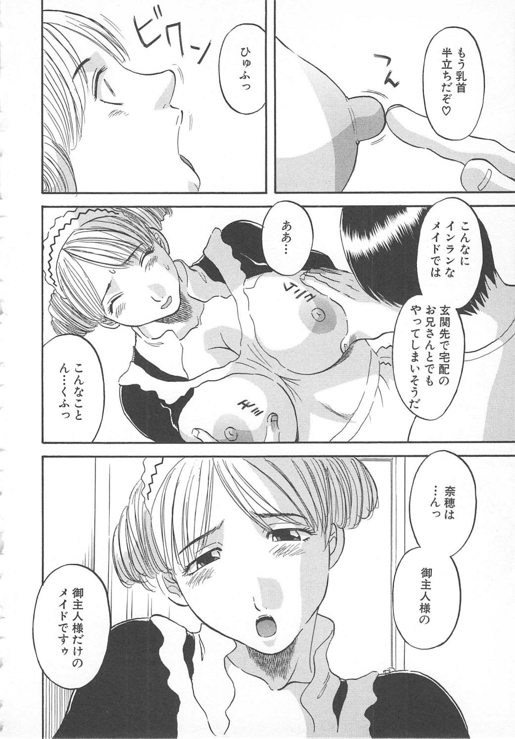 【エロ漫画】誘惑しちゃうグラマーなメイド…イチャイチャとトロ顔セックスで快楽堕ちしちゃう！【かわもりみさき：ご奉仕いたします】