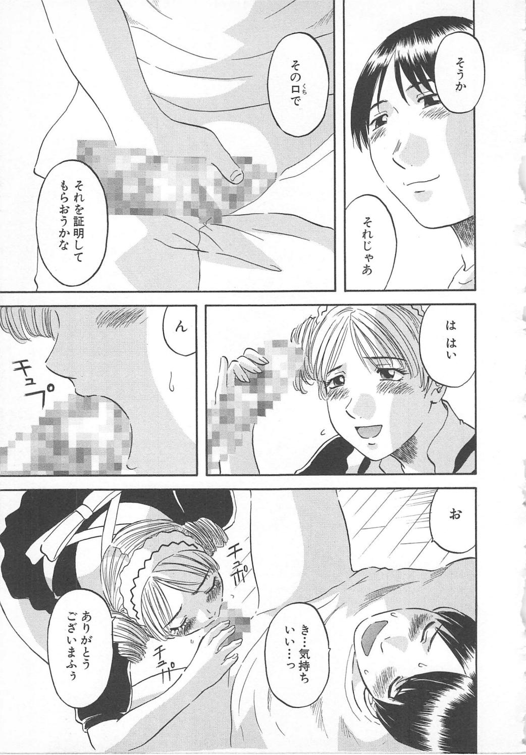 【エロ漫画】誘惑しちゃうグラマーなメイド…イチャイチャとトロ顔セックスで快楽堕ちしちゃう！【かわもりみさき：ご奉仕いたします】