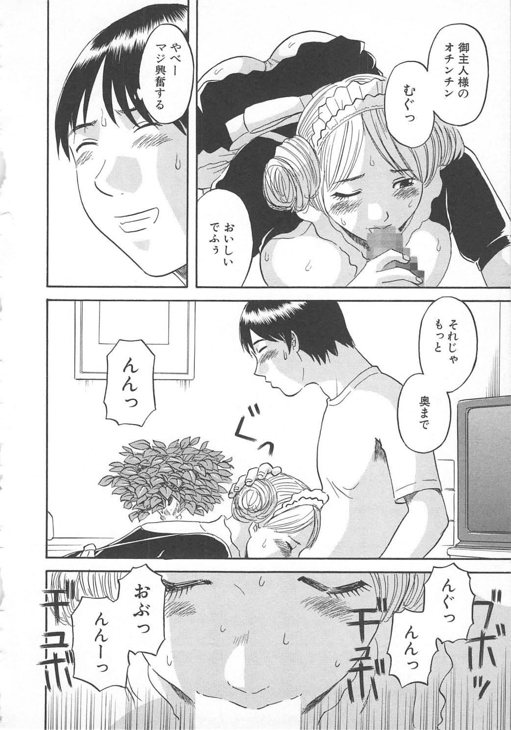 【エロ漫画】誘惑しちゃうグラマーなメイド…イチャイチャとトロ顔セックスで快楽堕ちしちゃう！【かわもりみさき：ご奉仕いたします】