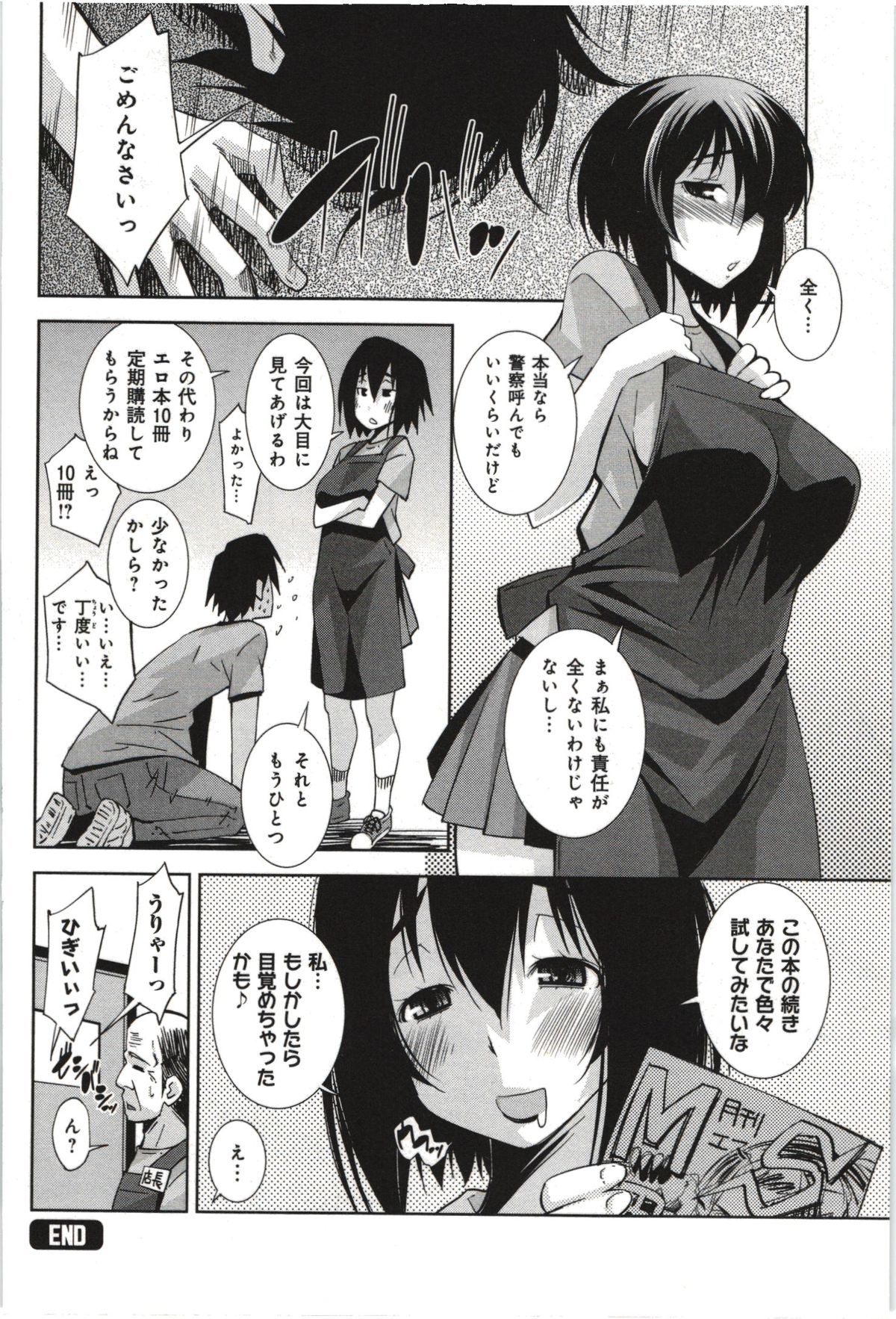 【エロ漫画】おっぱいを見せて誘惑しちゃうｙビッチ巨乳のお姉さん…クンニをされて騎乗位で生ハメ中出しセクスで淫乱堕ちしちゃう【舞原マツゲ：ゴメンネオッパイ】