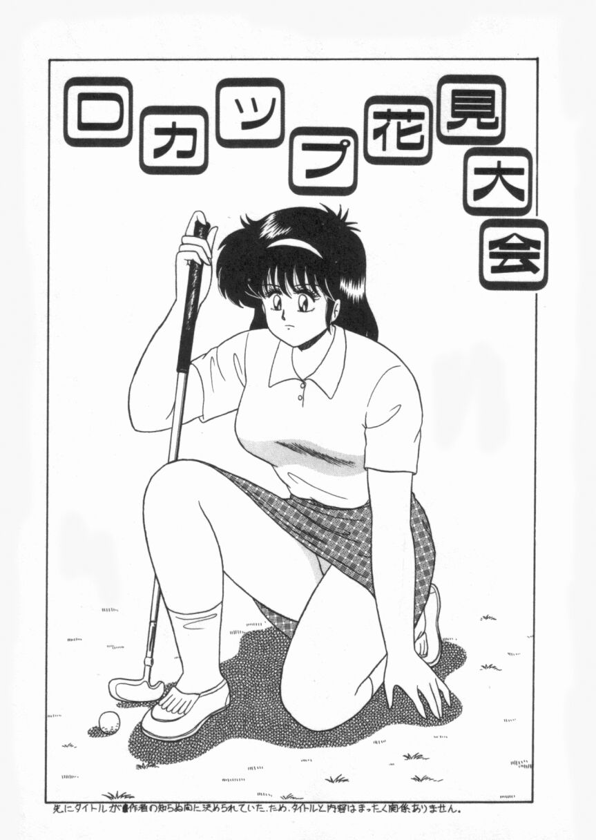 【エロ漫画】ゴルフの練習でトレーナーにセクハラされて犯されちゃうお姉さん…手マンやおっぱいモミをされ生ハメ中出しイチャラブセックス【あだちけん：Dカップ花見大会】
