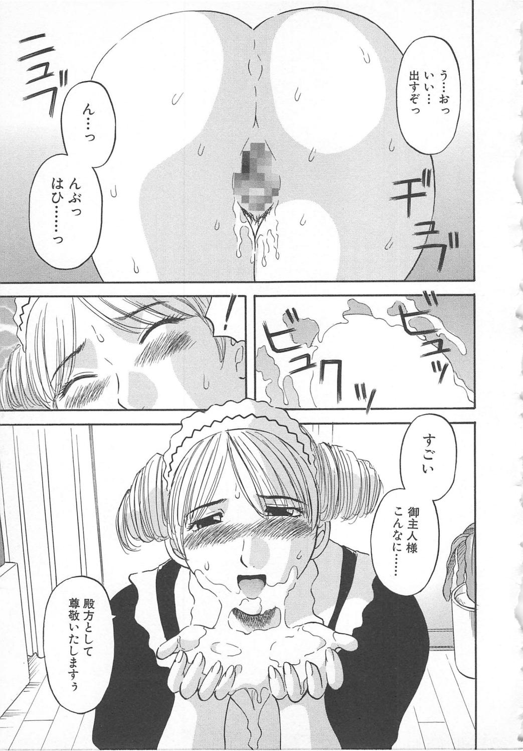 【エロ漫画】誘惑しちゃうグラマーなメイド…イチャイチャとトロ顔セックスで快楽堕ちしちゃう！【かわもりみさき：ご奉仕いたします】