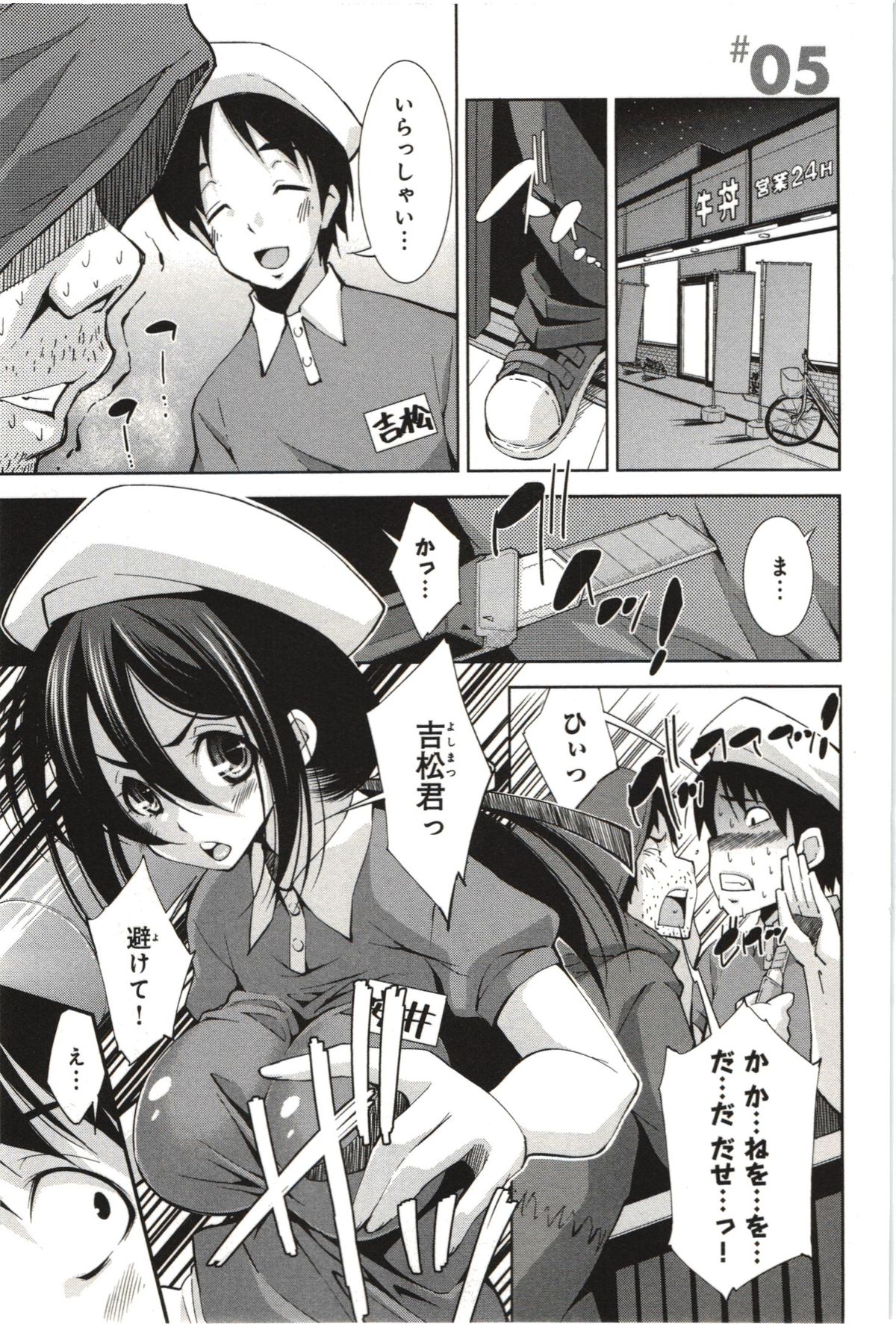 【エロ漫画】裸エプロンで誘惑しちゃう巨乳のお姉さん…バックや騎乗位で生ハメ中出しセックスしちゃう【舞原マツゲ：タダよりエロいものはない?】