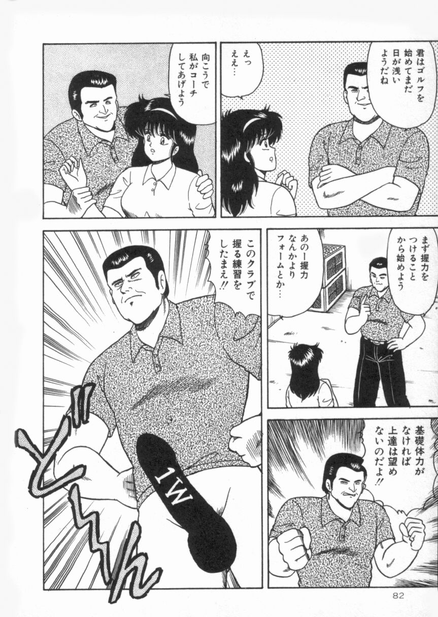 【エロ漫画】ゴルフの練習でトレーナーにセクハラされて犯されちゃうお姉さん…手マンやおっぱいモミをされ生ハメ中出しイチャラブセックス【あだちけん：Dカップ花見大会】