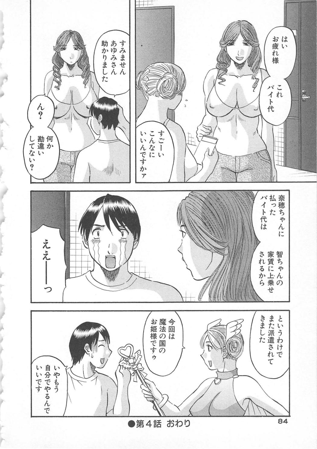 【エロ漫画】誘惑しちゃうグラマーなメイド…イチャイチャとトロ顔セックスで快楽堕ちしちゃう！【かわもりみさき：ご奉仕いたします】