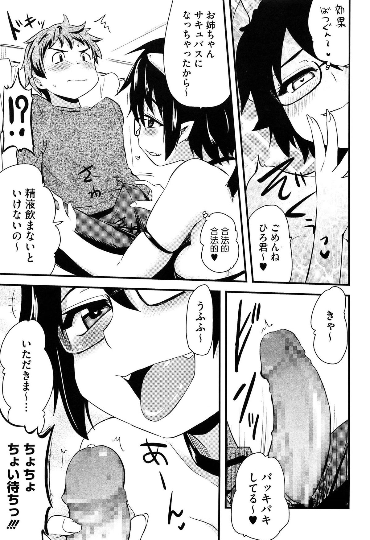 【エロ漫画】お姉ちゃんは合法的に弟とセックスをする方法を探っていました。なかなかないなぁと思っていたら小悪魔系がどうやら良さそうです。悪魔でエッチといえばサキュバスなので、サキュバスになりきってみます。弟が自分の部屋でオナニーをしている所を訪ねていってみました。案外反応は良くてお姉ちゃんのペースに巻き込みます【聖☆司：姉サキュバス】