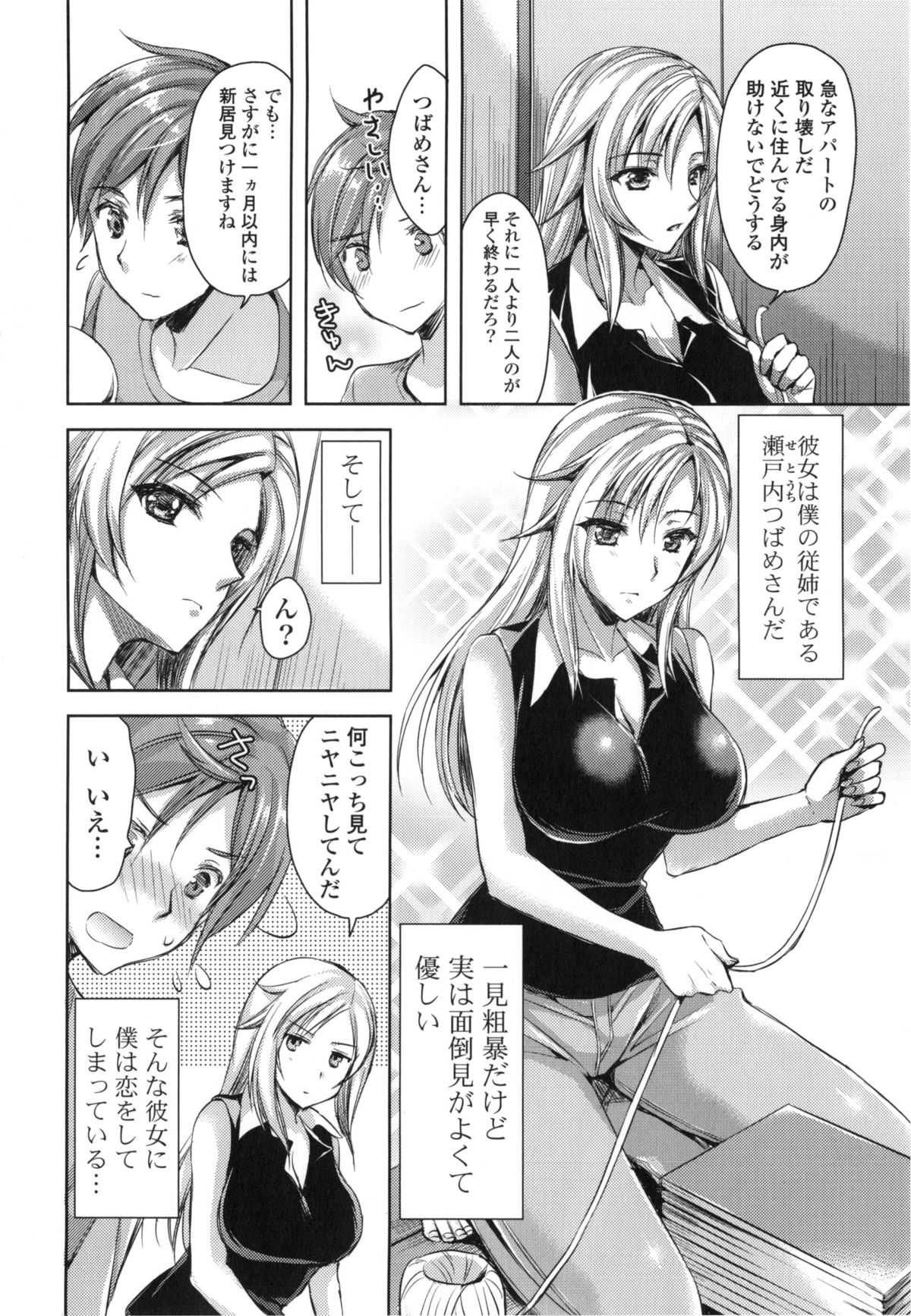 【エロ漫画】密かに想いを寄せている巨乳のお姉さん従姉…差し入れで貰ったスタミナドリンクを飲んだら興奮してしまい初セックスをすることになる【あやかわりく：恋愛ラブポーション】