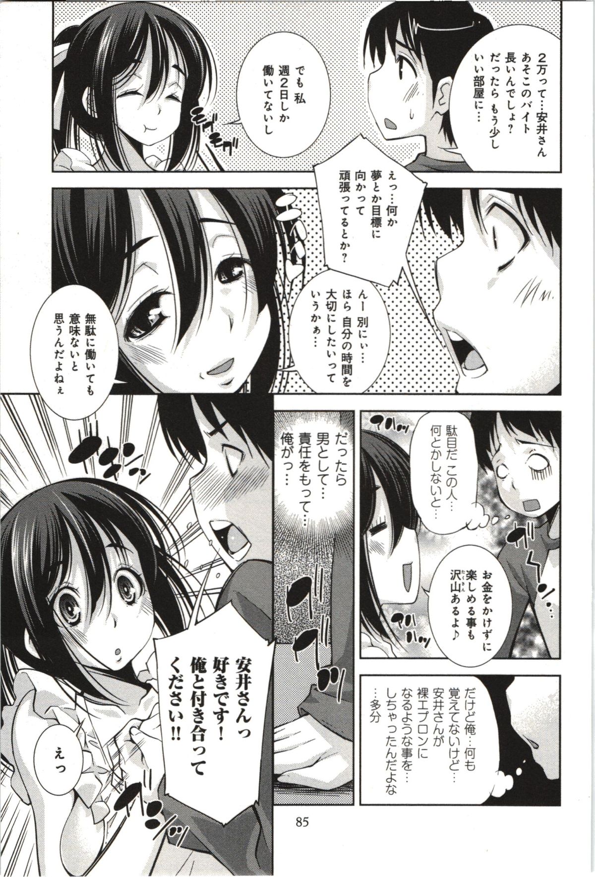 【エロ漫画】裸エプロンで誘惑しちゃう巨乳のお姉さん…バックや騎乗位で生ハメ中出しセックスしちゃう【舞原マツゲ：タダよりエロいものはない?】