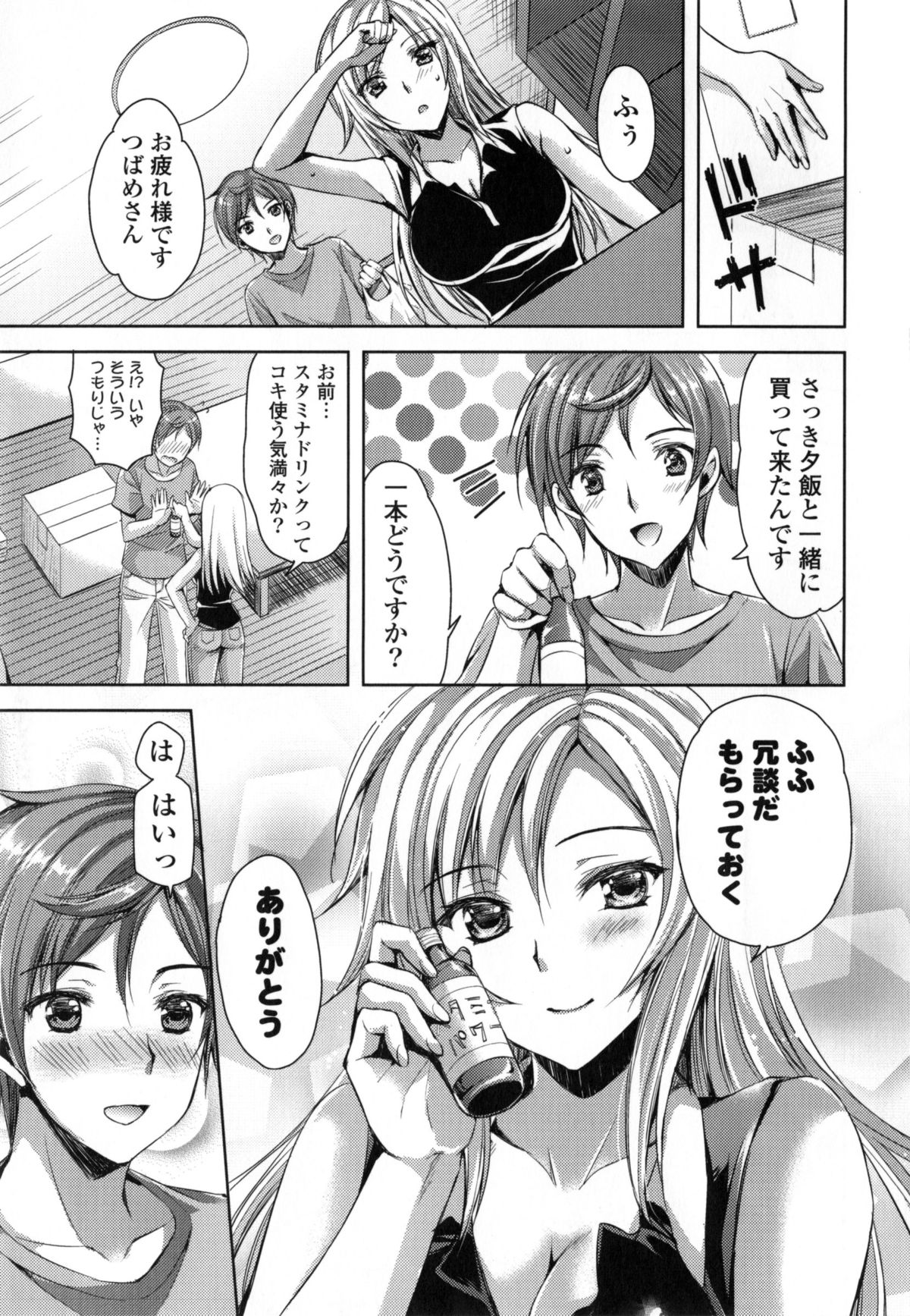 【エロ漫画】密かに想いを寄せている巨乳のお姉さん従姉…差し入れで貰ったスタミナドリンクを飲んだら興奮してしまい初セックスをすることになる【あやかわりく：恋愛ラブポーション】