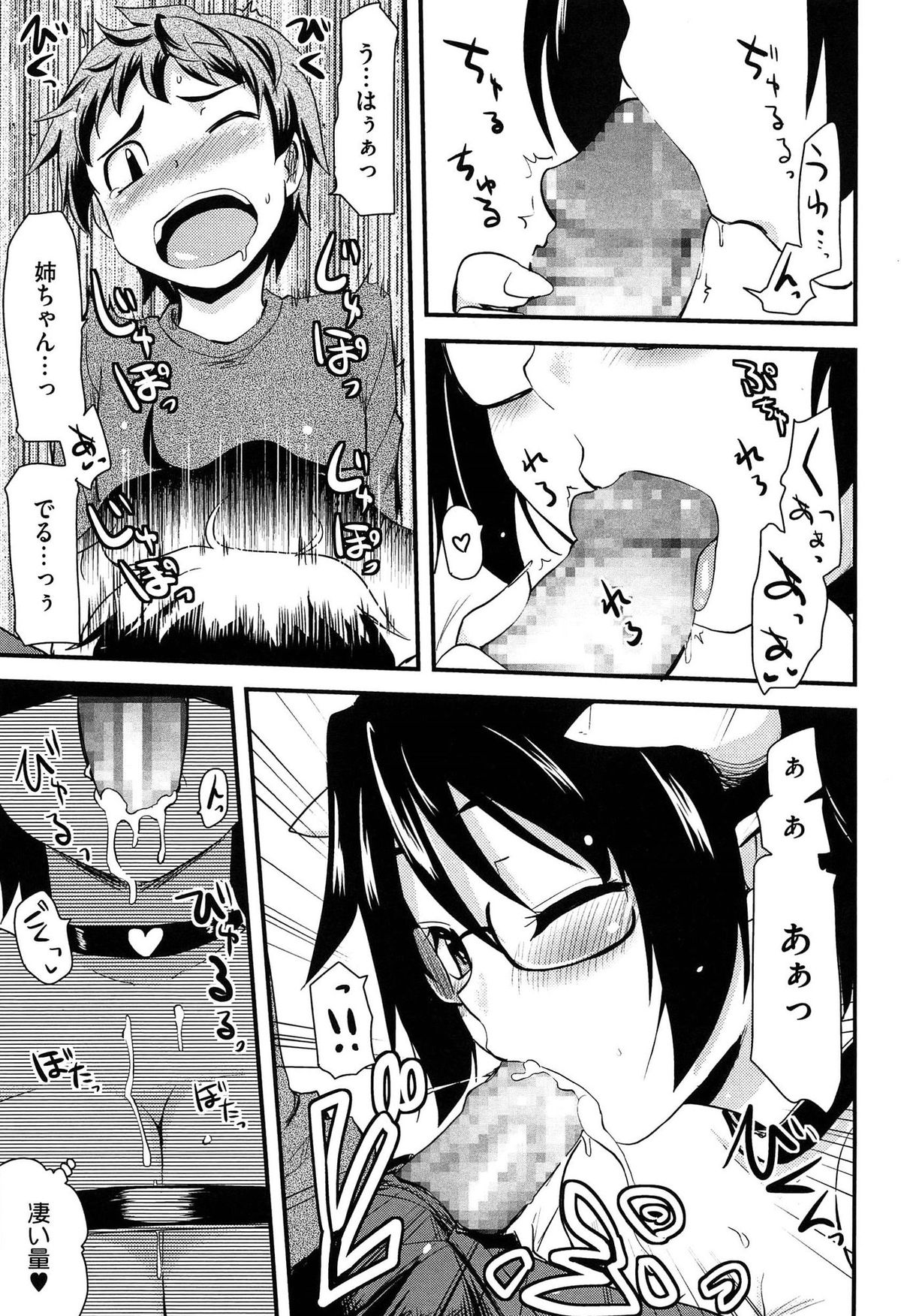 【エロ漫画】お姉ちゃんは合法的に弟とセックスをする方法を探っていました。なかなかないなぁと思っていたら小悪魔系がどうやら良さそうです。悪魔でエッチといえばサキュバスなので、サキュバスになりきってみます。弟が自分の部屋でオナニーをしている所を訪ねていってみました。案外反応は良くてお姉ちゃんのペースに巻き込みます【聖☆司：姉サキュバス】