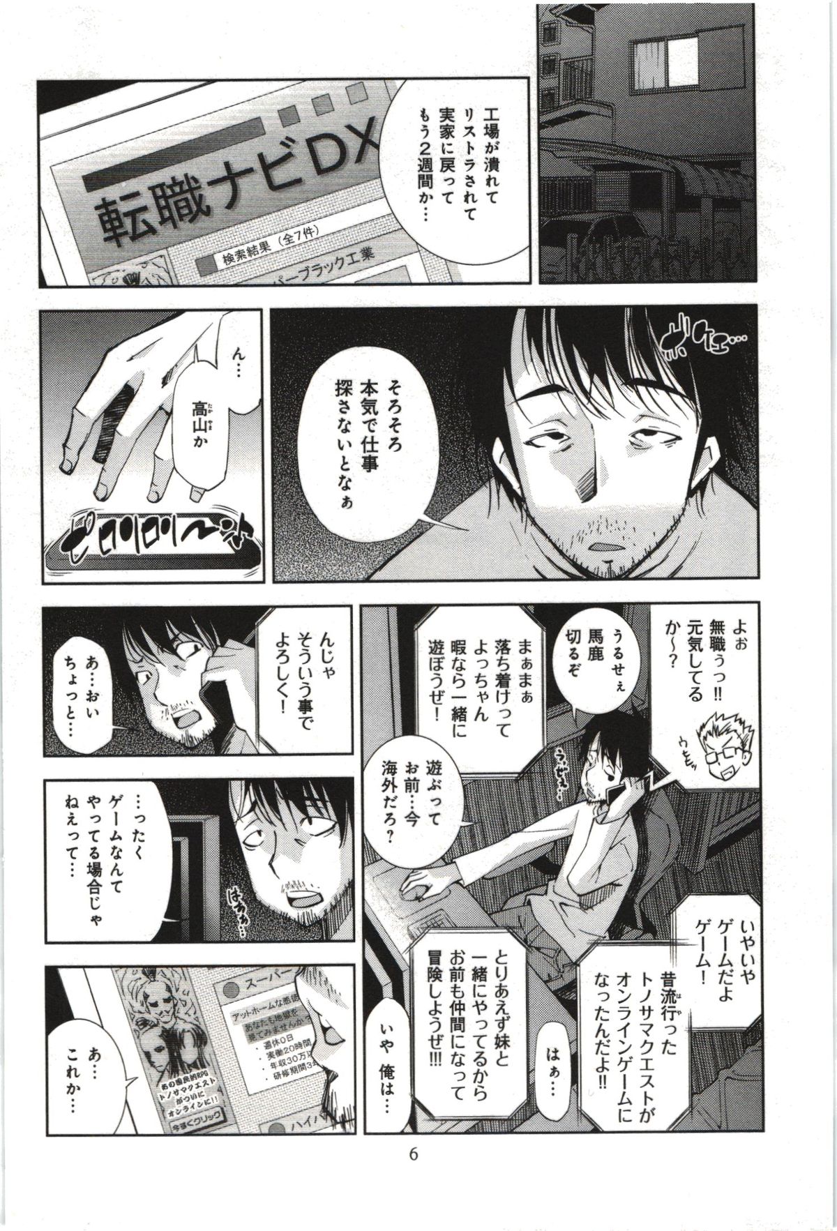 【エロ漫画】ネカフェで誘惑されて犯されちゃうお姉さん…おっぱい揉みや手マンをされて生ハメ中出しセックスで淫乱堕ちしちゃう【舞原マツゲ：ネカフェラブ】