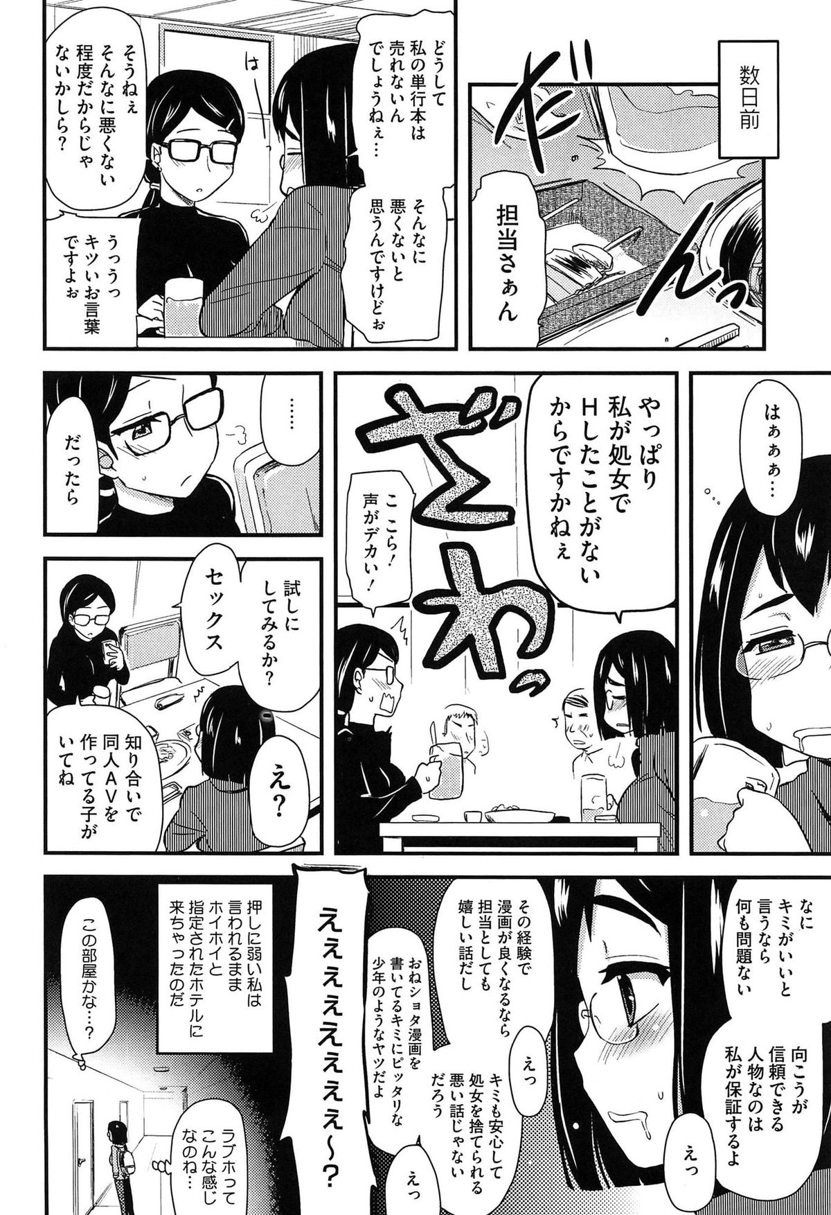 【エロ漫画】エロ漫画を描いているのに処女で実際のセックスを体験したい姉が知人に頼むとたまたま弟を紹介されてしまい近親相姦しちゃう【聖☆司：信頼の置ける同人AV男優】