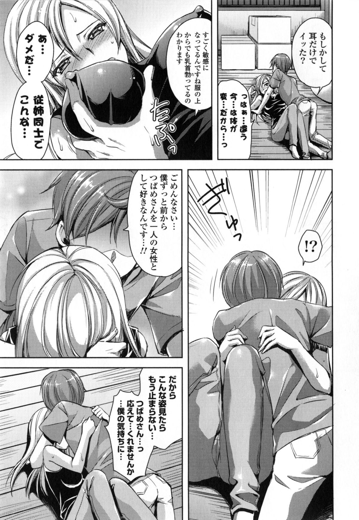 【エロ漫画】密かに想いを寄せている巨乳のお姉さん従姉…差し入れで貰ったスタミナドリンクを飲んだら興奮してしまい初セックスをすることになる【あやかわりく：恋愛ラブポーション】