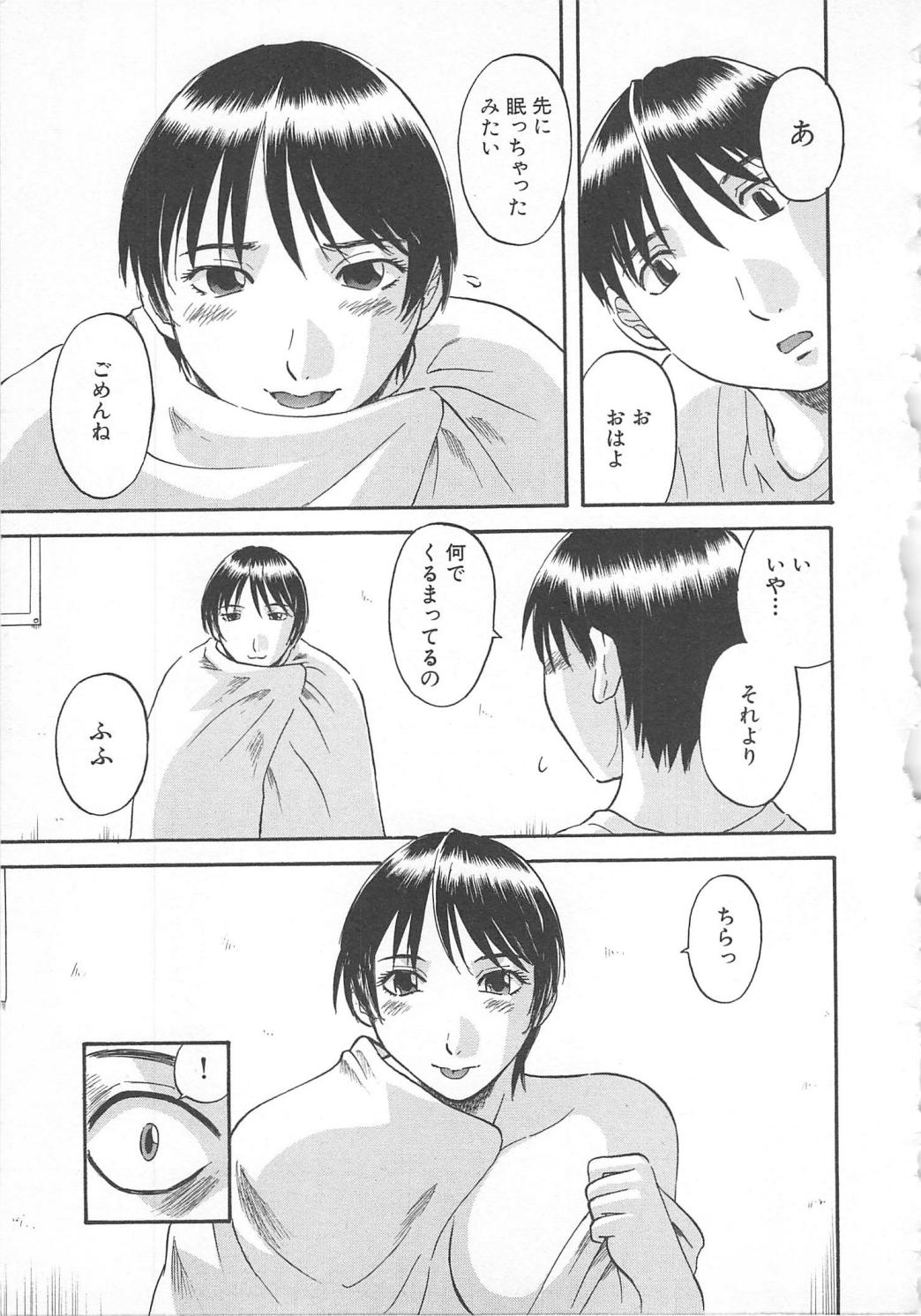 【エロ漫画】裸体で誘惑しちゃうエロかわいい美女…イチャイチャとトロ顔に快楽堕ちしちゃう！【かわもりみさき：バレバレお泊り】