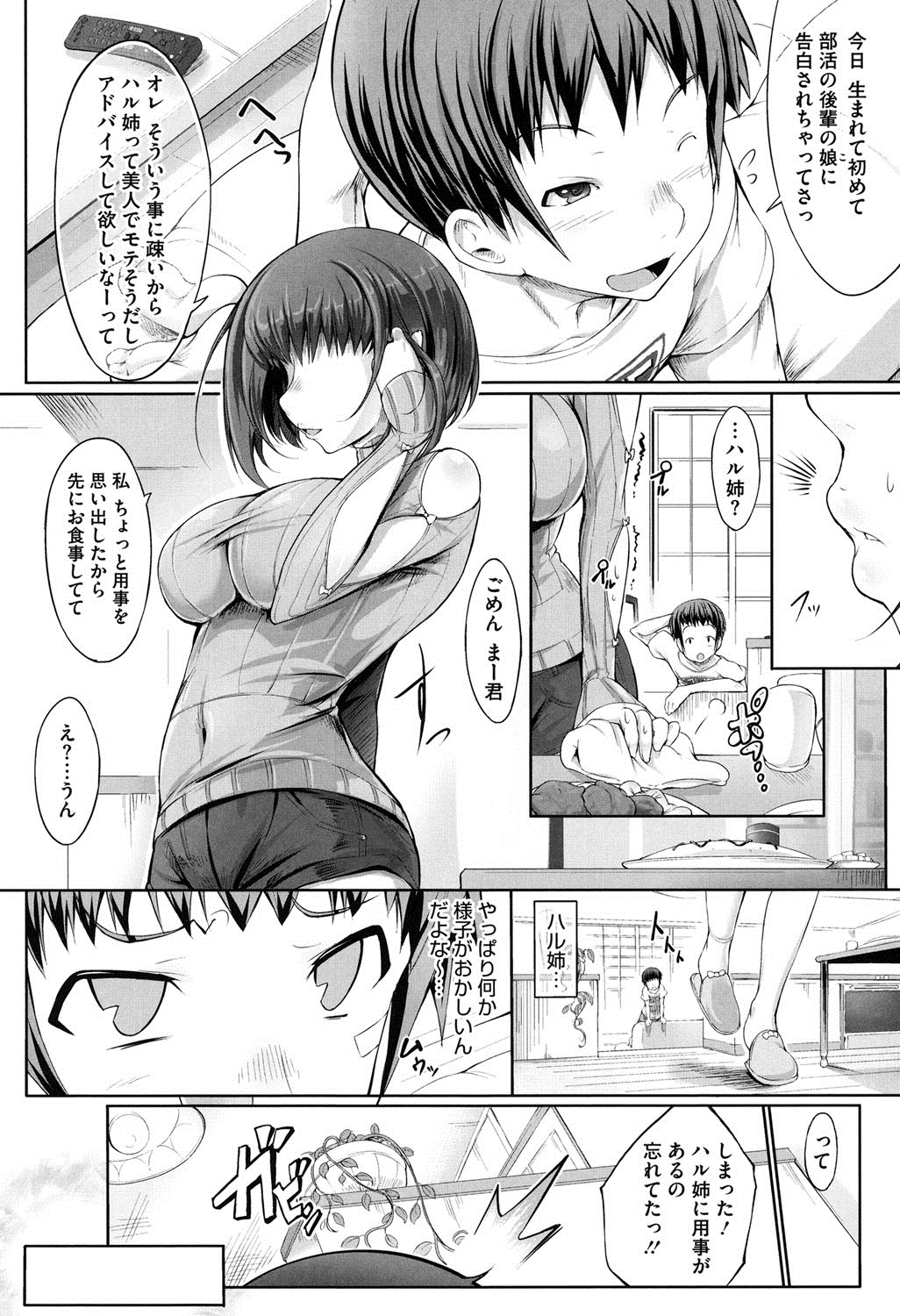 【エロ漫画】親の親友の巨乳のお姉さん…恋愛相談をして興奮してオナニーして逆レイプで生ハメ中出しセックスで連続アクメ！【白ぅ〜凪ぃ】【白ぅ～凪ぃ：ハル晴れ乱タイム】