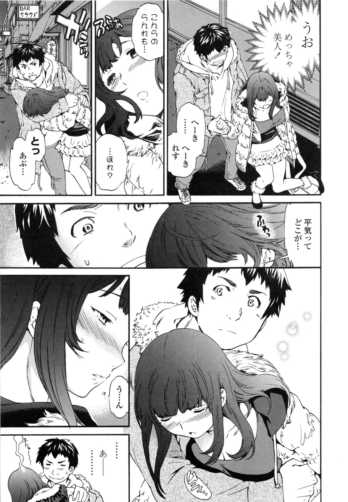 【エロ漫画】泥酔してお持ち帰りされちゃう美人な巨乳娘…彼氏だと勘違いして気付いてもなお何度も中出しセックス【Cuvie：泥花 前編】