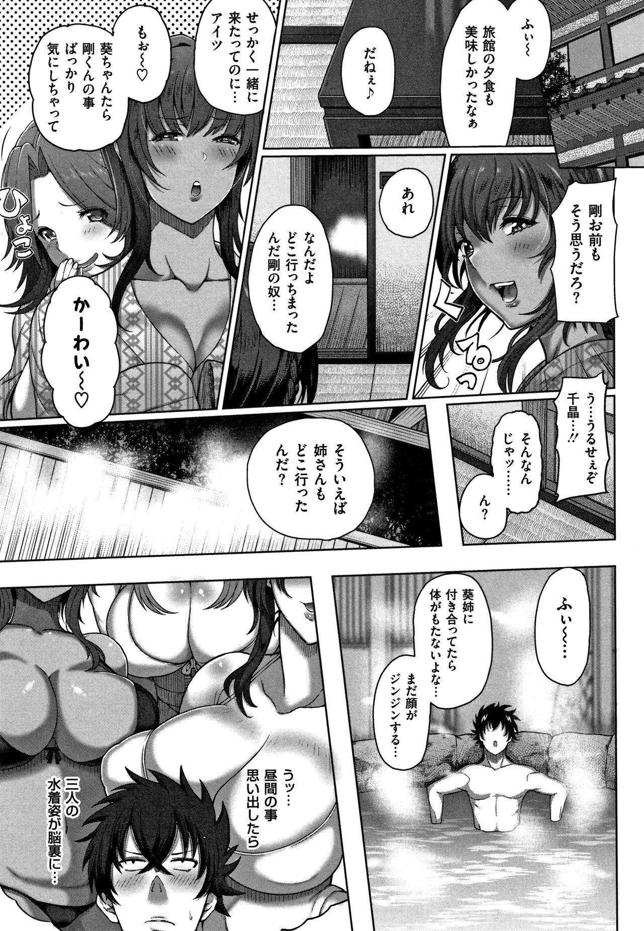 【エロ漫画】近所に住む仲良しの男性と海水浴を楽しむ巨乳の三姉妹…お風呂で誘惑してパイズリやフェラでいちゃラブセックスしちゃうと夜中にノーパン姿で誘惑しバックで中出しセックスしちゃうド変態【俵緋龍：年上づくし熟した三姉妹】