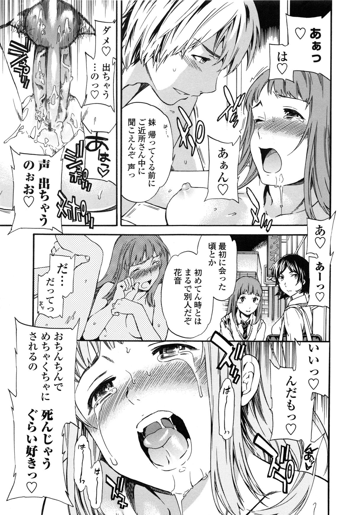 【エロ漫画】兄とセックスしまくる妹の友達…妹の留守中に兄の部屋に来た妹の友達はアソコを濡らしている彼女にフェラ抜きをさせ、そのままシーツを愛液で汚してしまうほど激しく中出しセックスしまくると、兄の部屋の前で妹はオナニーをはじめる【Cuvie：聴カズ、届ハズ】