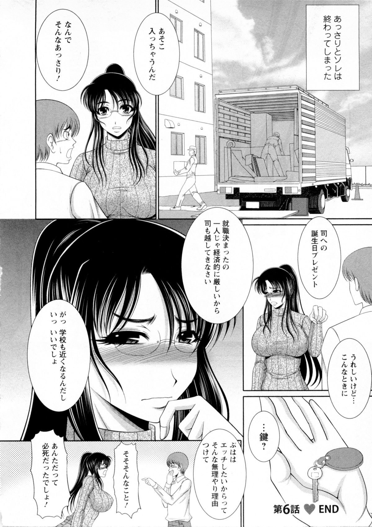【エロ漫画】義弟に空き部屋の鍵をプレゼントされ、抱かれまくるメガネ美人義姉…おっぱいを揉まれてクンニされ、イチャラブ義姉弟セックスで雌絶頂【キヨセ薫：おっぱい♡フェスティバル】