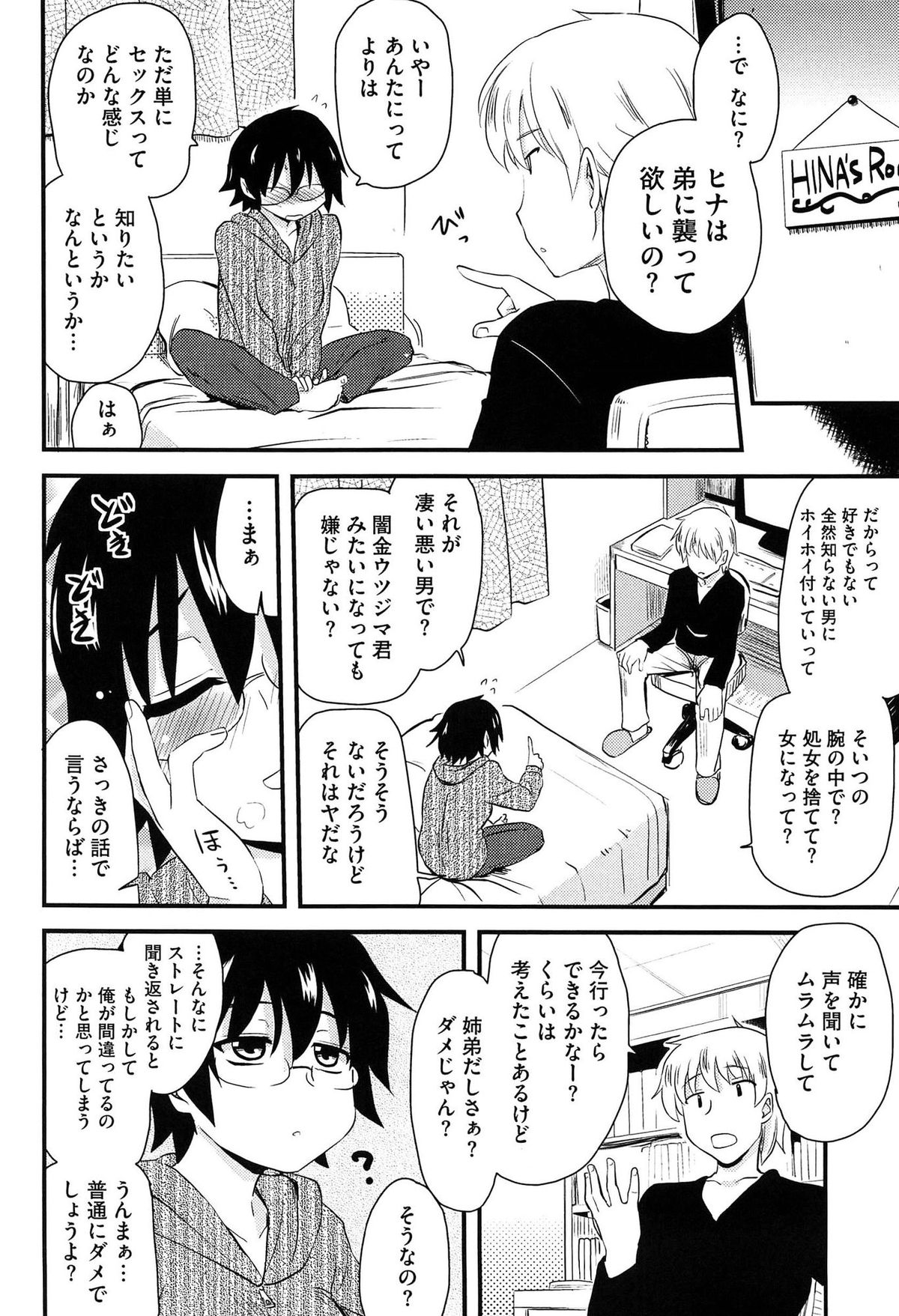 【エロ漫画】ムラムラしすぎて弟におねだりしちゃう処女こじらせ気味の姉…弟のいいなりで体を開く姉、パイズリやバックで生ハメ中出しセックスでカラダの相性がばっちりすぎてクセになりそう【聖☆司：処女姉、考える】