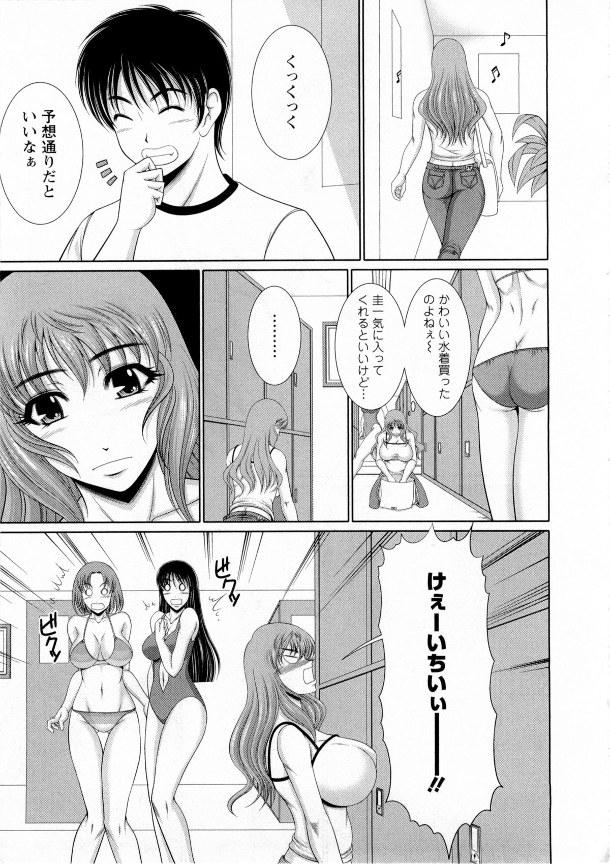 【エロ漫画】リゾートプールで義弟にマイクロビキニを着せられ、発情しまくる巨乳義姉…自らキスしてエッチをねだり、羞恥調教セックスでマゾアクメ【キヨセ薫：義姉チャレンジ!!】