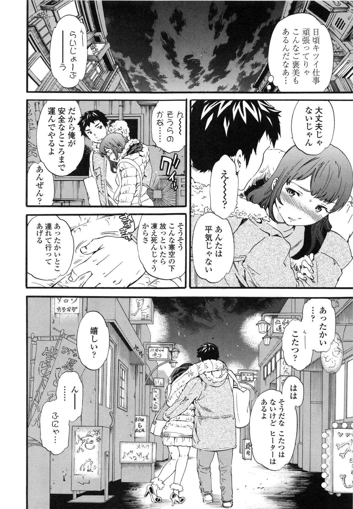 【エロ漫画】泥酔してお持ち帰りされちゃう美人な巨乳娘…彼氏だと勘違いして気付いてもなお何度も中出しセックス【Cuvie：泥花 前編】