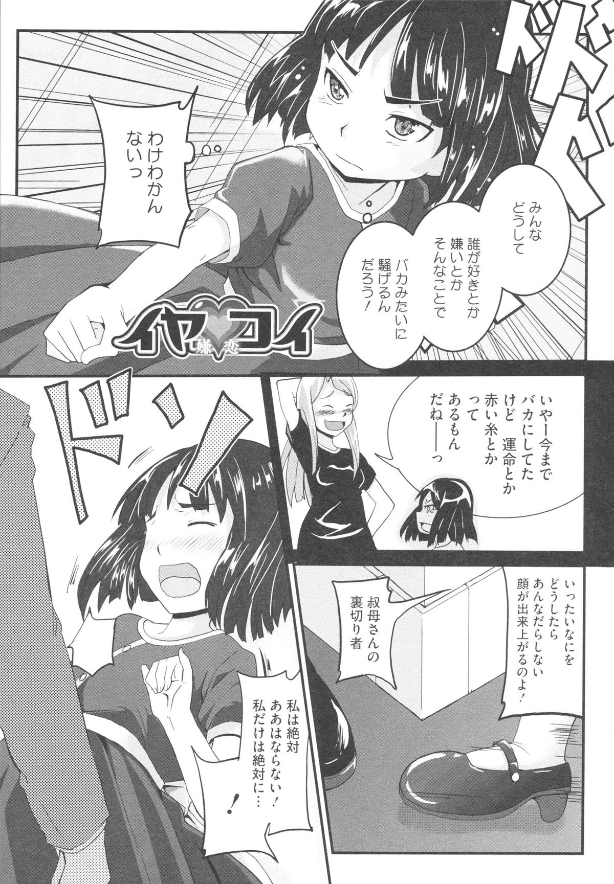 【エロ漫画】出会い頭にぶつかったオジさんにときめいて身体が勝手動いて誘惑しちゃう美少女…そのまま女子トイレでご奉仕フェラをして生ハメ中出しいちゃラブセックスしちゃう【佐々木バレット：イヤ♥コイ】