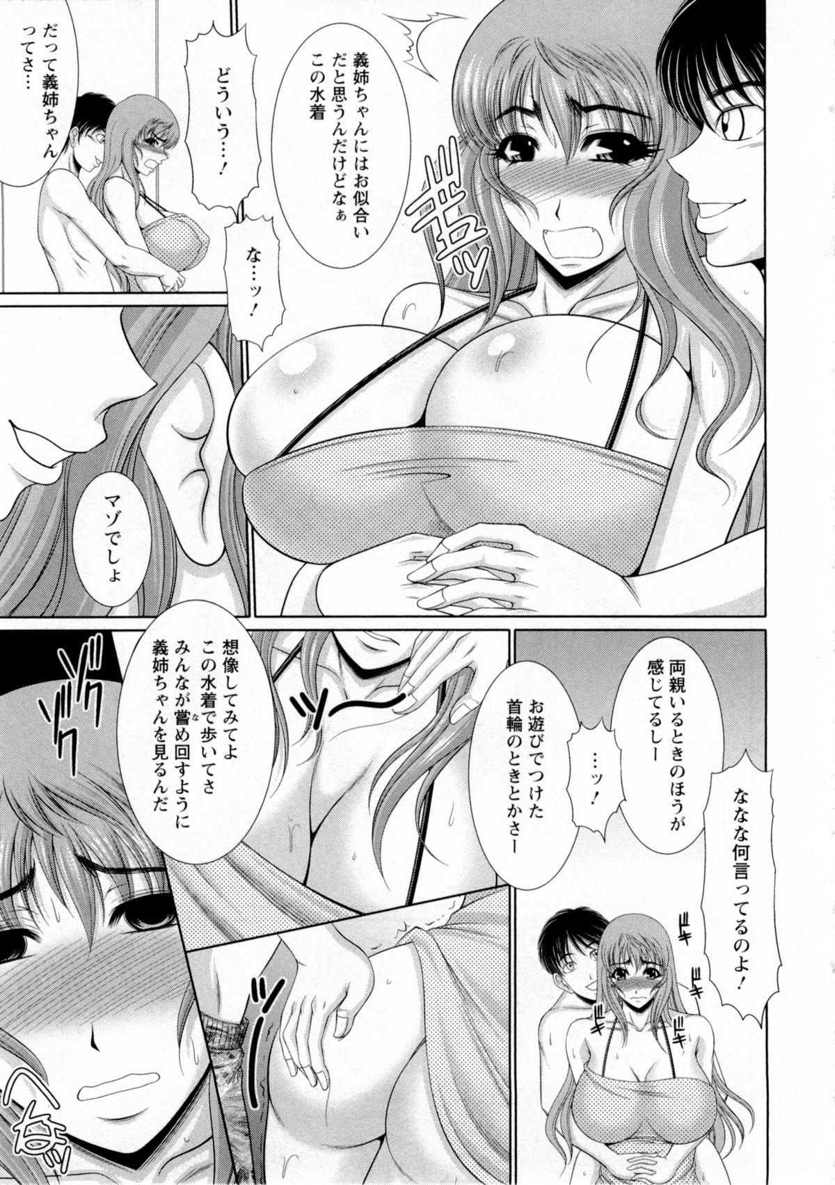 【エロ漫画】リゾートプールで義弟にマイクロビキニを着せられ、発情しまくる巨乳義姉…自らキスしてエッチをねだり、羞恥調教セックスでマゾアクメ【キヨセ薫：義姉チャレンジ!!】