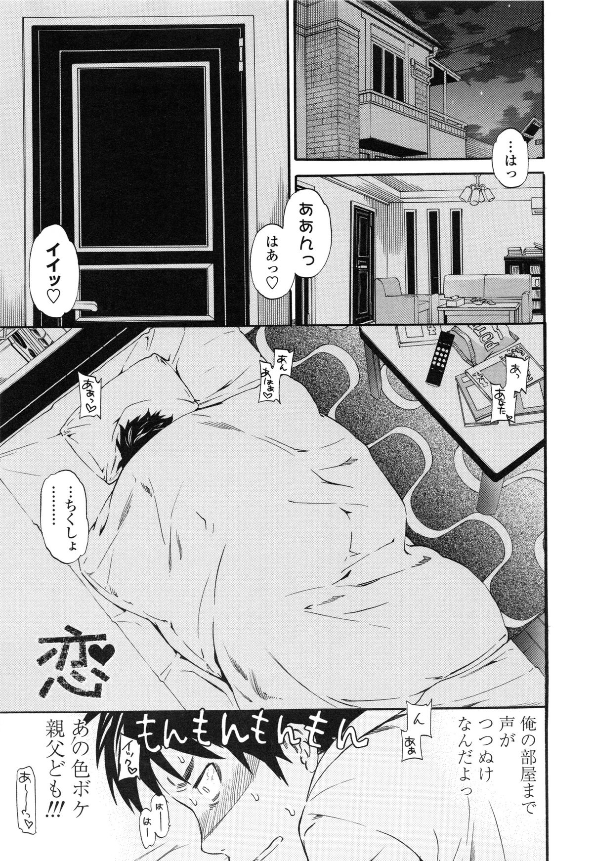 【エロ漫画】父親が若い女と再婚して毎晩、大声でセックスしまくり欲求が溜まりまくった息子…好きと言ってくれたクラスメイトJKと発散セックスして処女を奪っちゃう【Cuvie：恋】