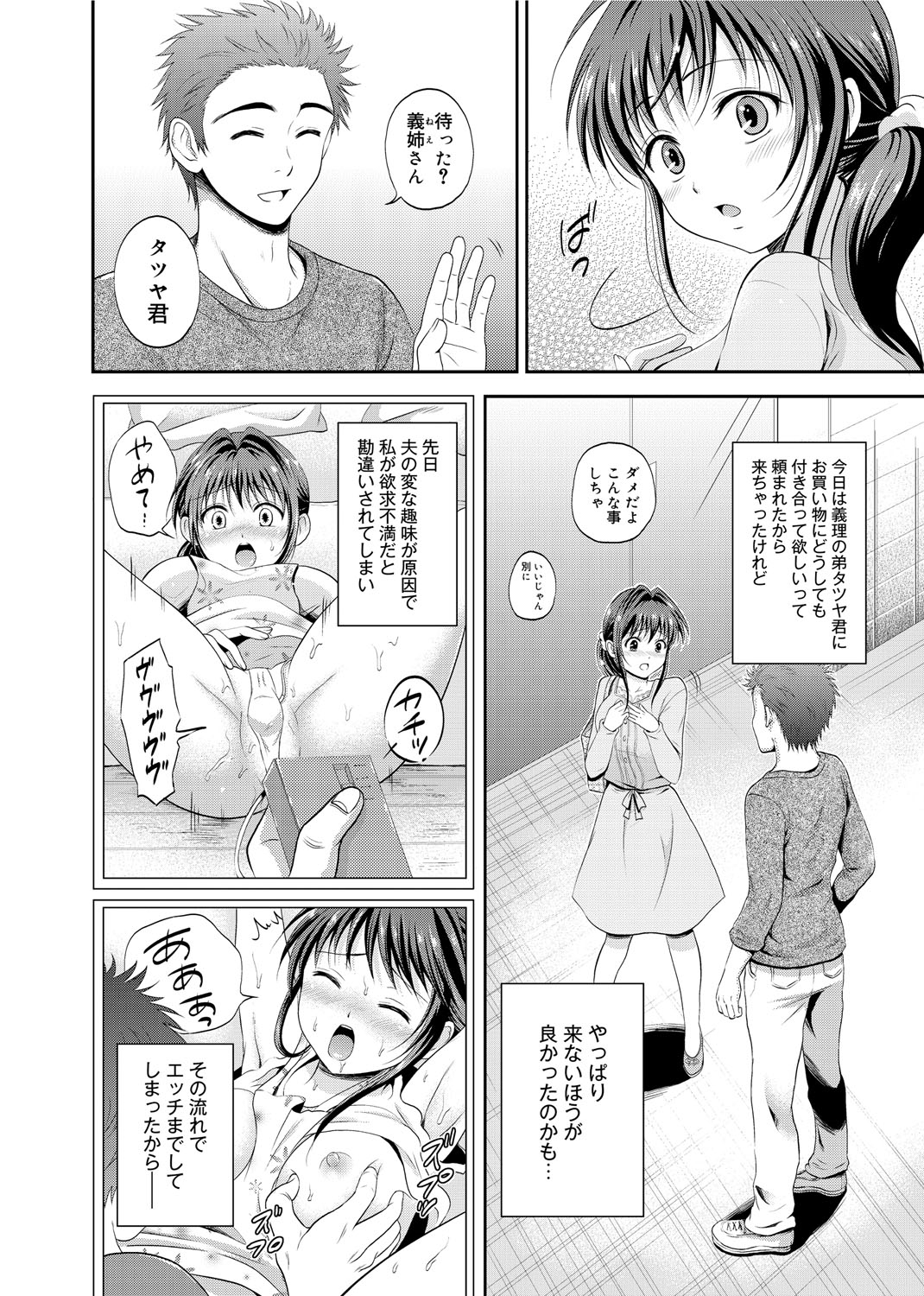 【エロ漫画】ローター挿入ノーパン露出デートに付き合わされる兄嫁が公園で他人に見られながら放尿すると素っ裸で青姦！【花札さくら：おとなし妻のおでかけ】