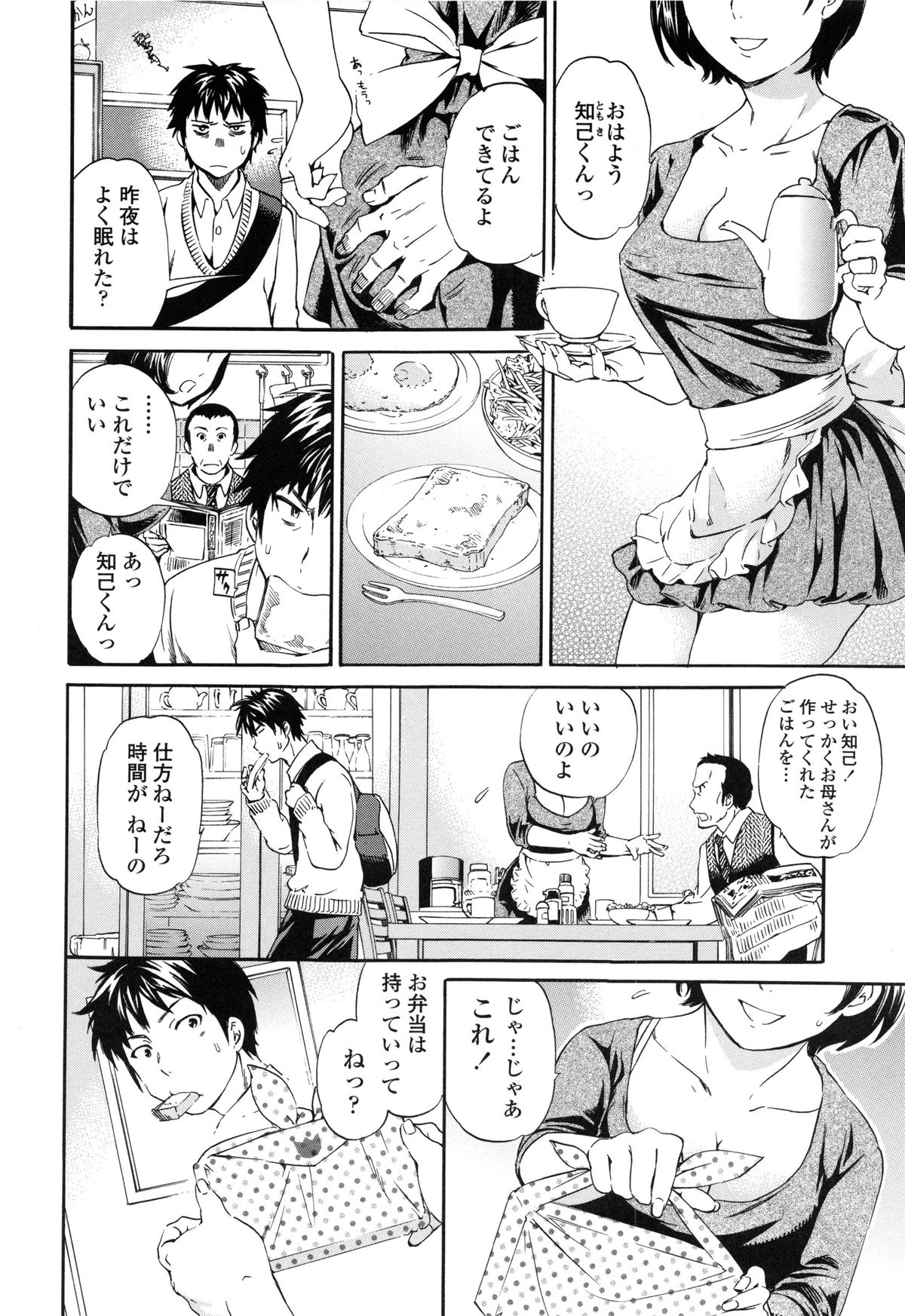 【エロ漫画】父親が若い女と再婚して毎晩、大声でセックスしまくり欲求が溜まりまくった息子…好きと言ってくれたクラスメイトJKと発散セックスして処女を奪っちゃう【Cuvie：恋】