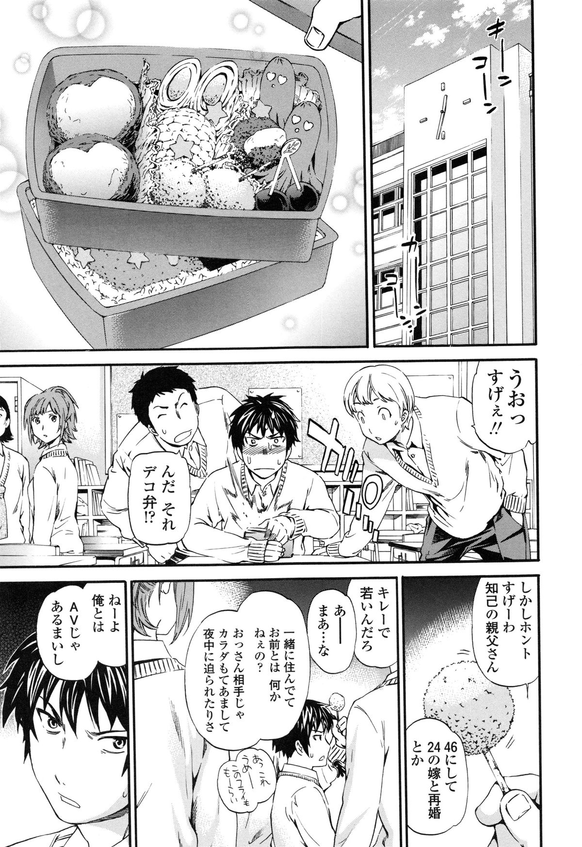 【エロ漫画】父親が若い女と再婚して毎晩、大声でセックスしまくり欲求が溜まりまくった息子…好きと言ってくれたクラスメイトJKと発散セックスして処女を奪っちゃう【Cuvie：恋】