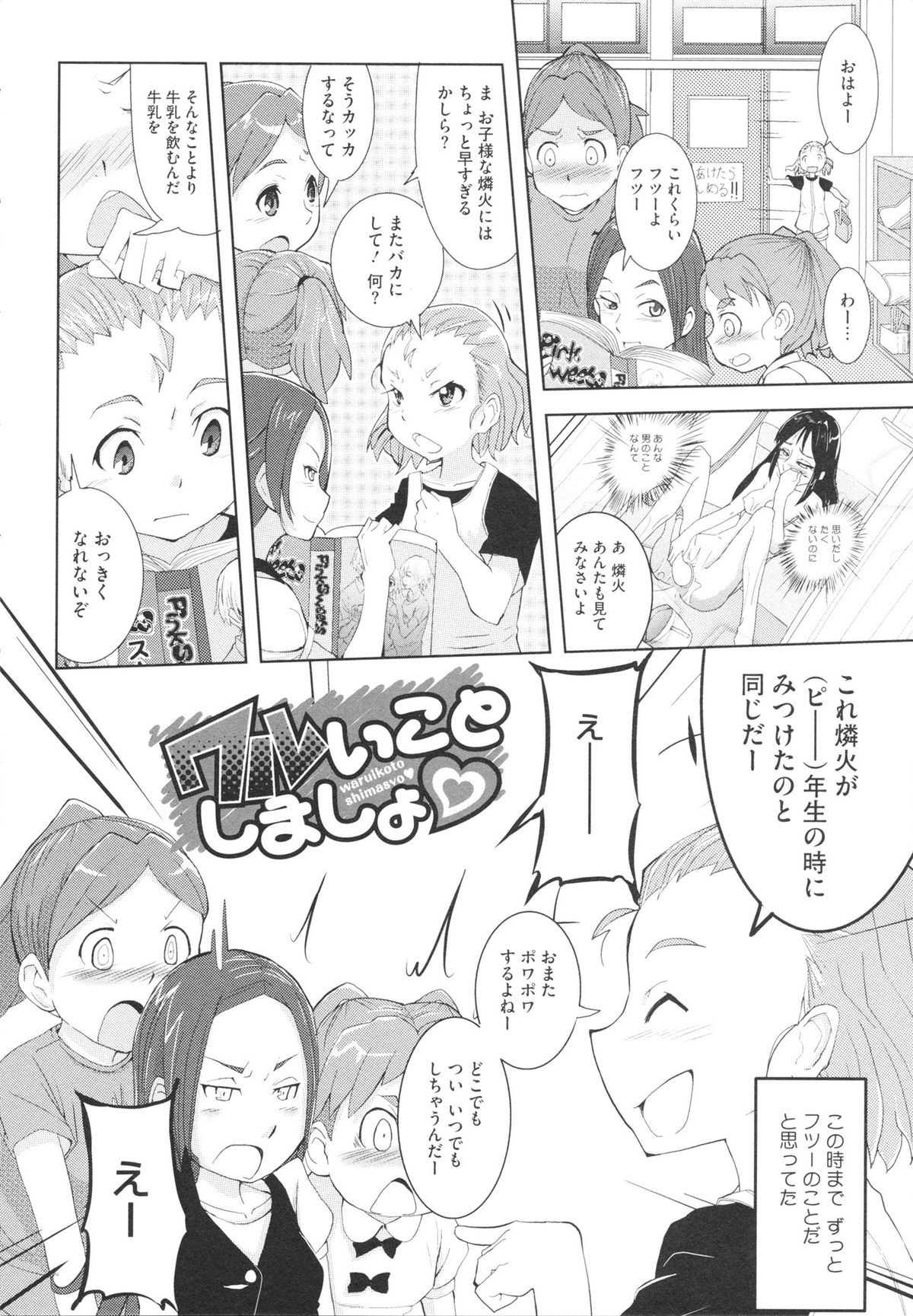 【エロ漫画】手足を拘束されて素股で調教されちゃうロリ少女…そのまま生チンポを挿入され生ハメ中出しセックスしちゃう【佐々木バレット：ワルいことしましょ♥】