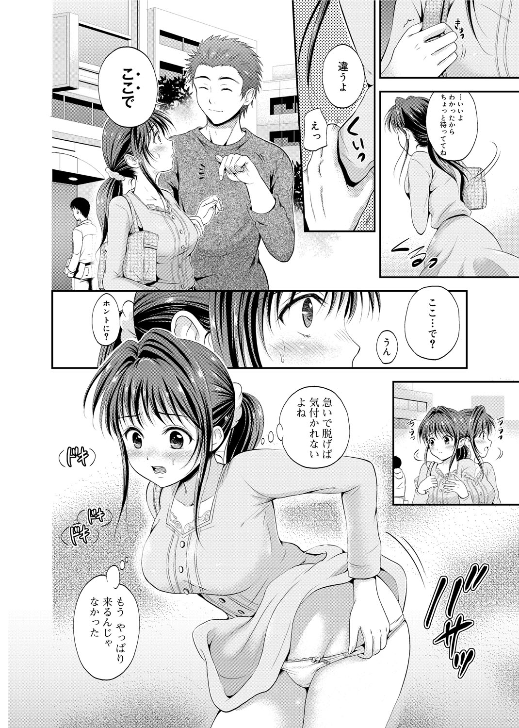【エロ漫画】ローター挿入ノーパン露出デートに付き合わされる兄嫁が公園で他人に見られながら放尿すると素っ裸で青姦！【花札さくら：おとなし妻のおでかけ】