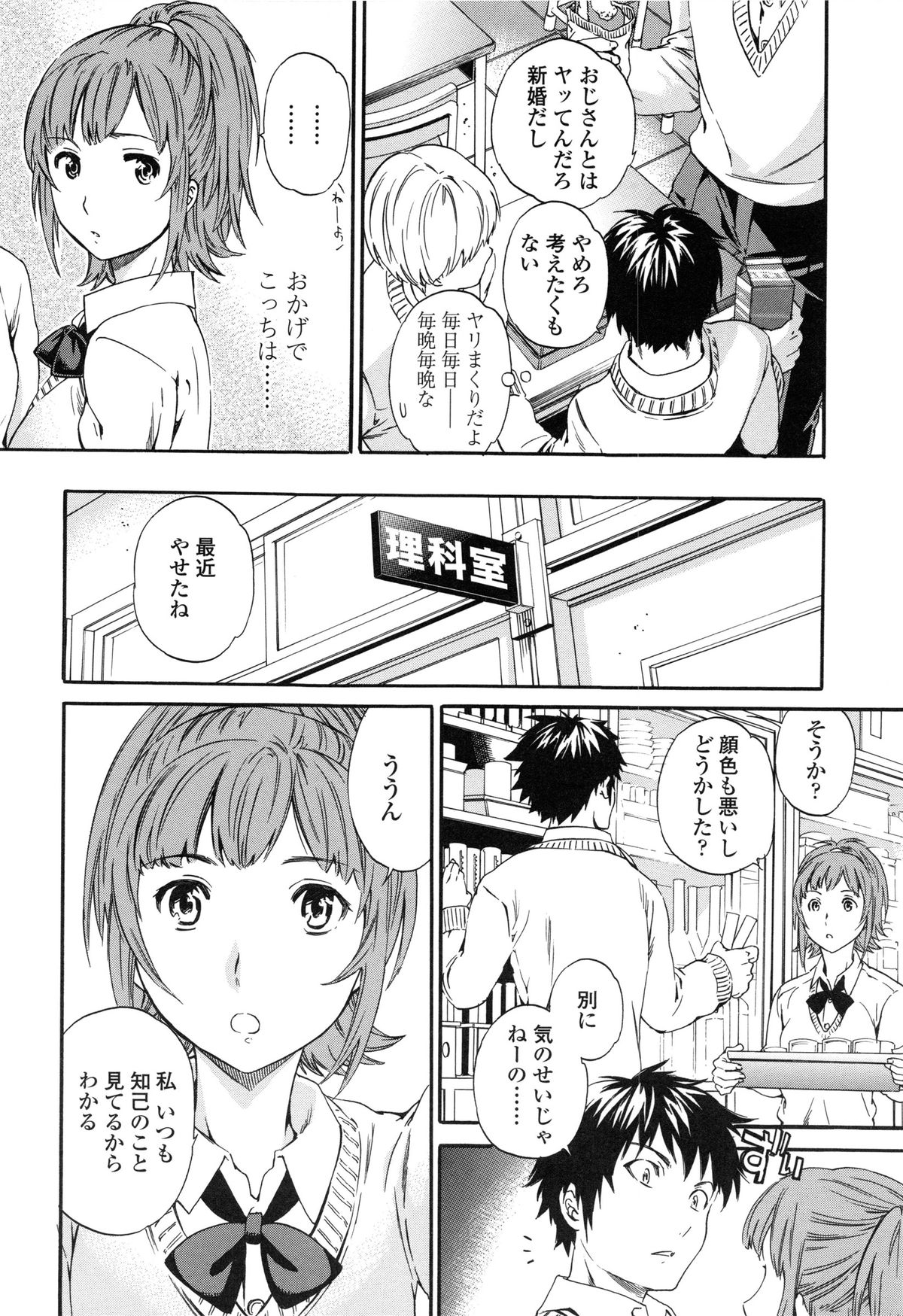 【エロ漫画】父親が若い女と再婚して毎晩、大声でセックスしまくり欲求が溜まりまくった息子…好きと言ってくれたクラスメイトJKと発散セックスして処女を奪っちゃう【Cuvie：恋】