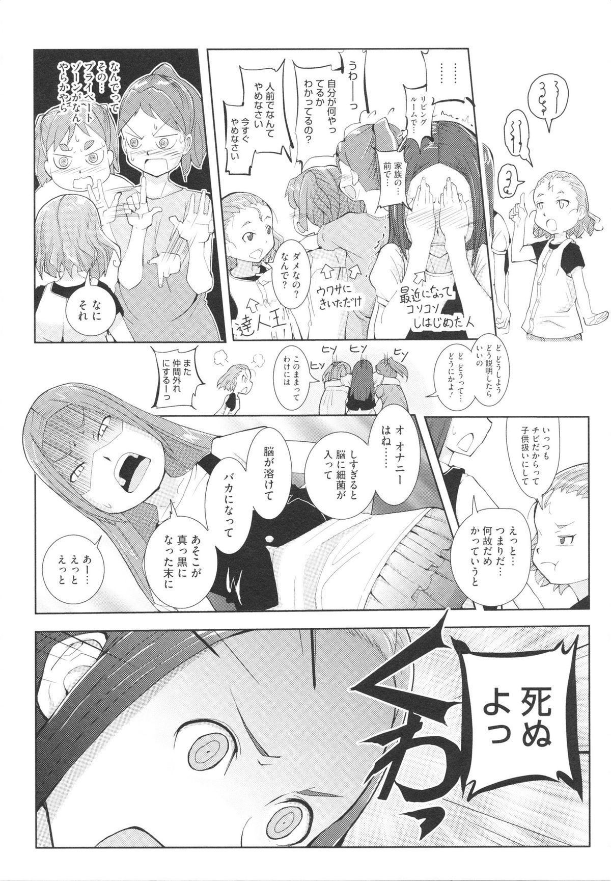 【エロ漫画】手足を拘束されて素股で調教されちゃうロリ少女…そのまま生チンポを挿入され生ハメ中出しセックスしちゃう【佐々木バレット：ワルいことしましょ♥】