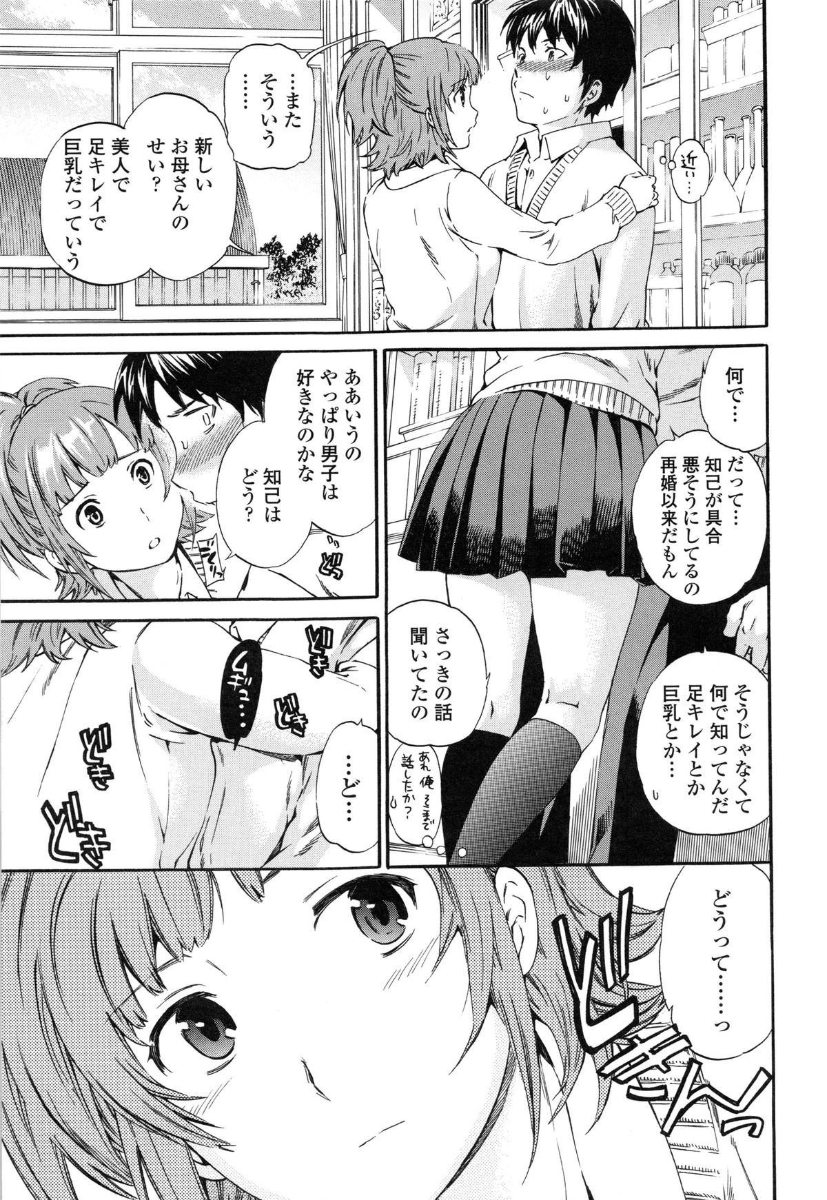 【エロ漫画】父親が若い女と再婚して毎晩、大声でセックスしまくり欲求が溜まりまくった息子…好きと言ってくれたクラスメイトJKと発散セックスして処女を奪っちゃう【Cuvie：恋】