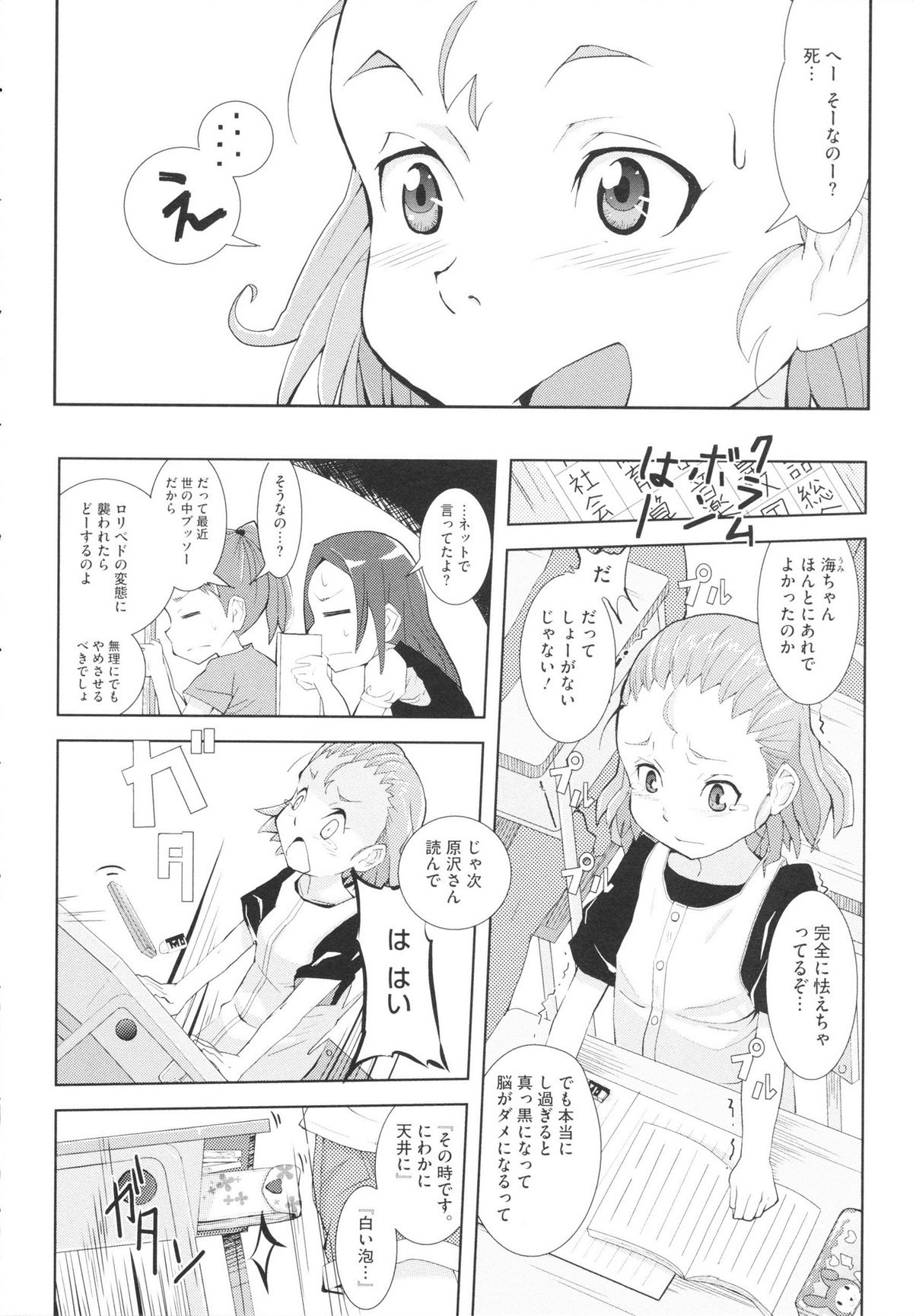 【エロ漫画】手足を拘束されて素股で調教されちゃうロリ少女…そのまま生チンポを挿入され生ハメ中出しセックスしちゃう【佐々木バレット：ワルいことしましょ♥】